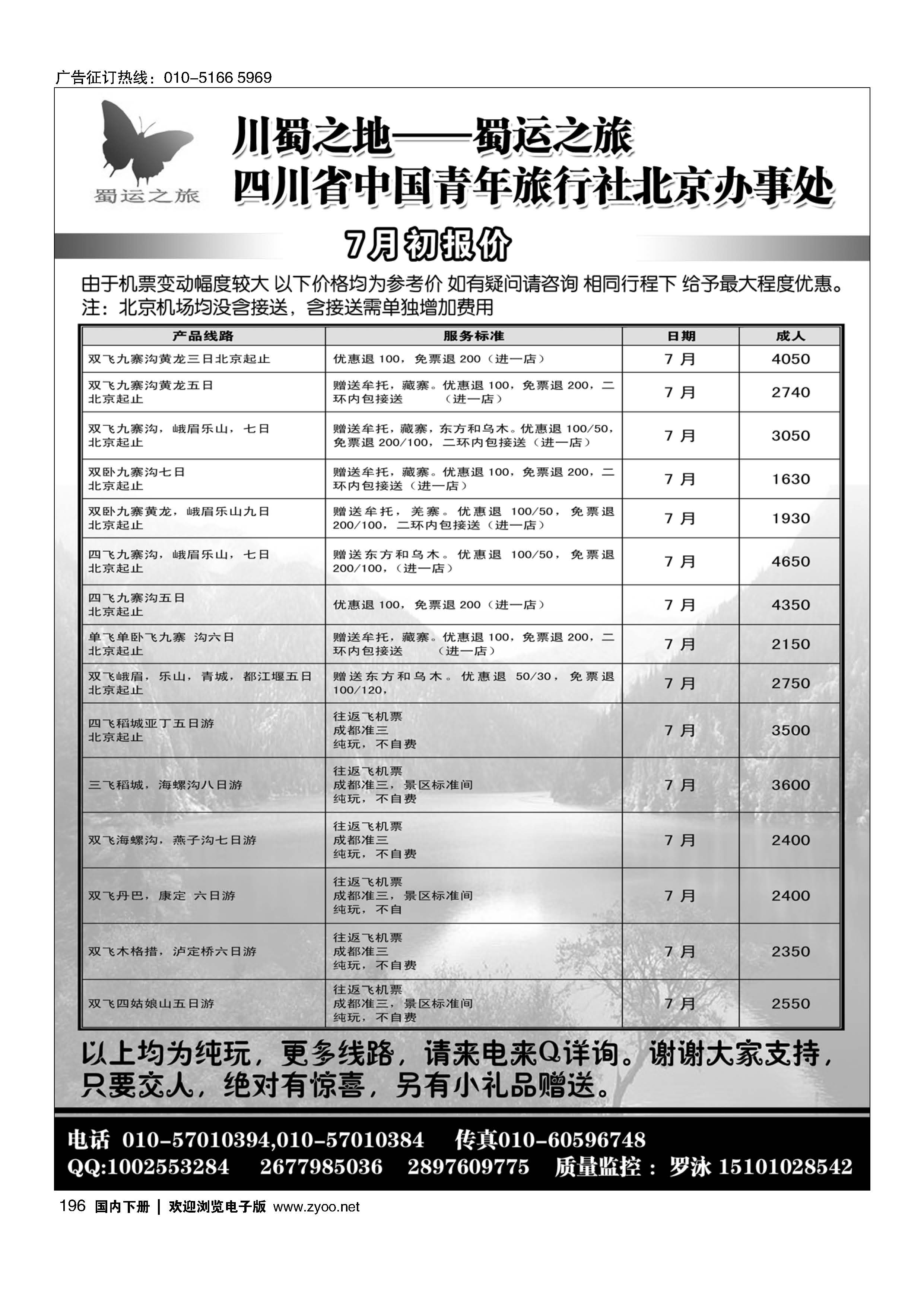 196蜀运之旅—四川专线