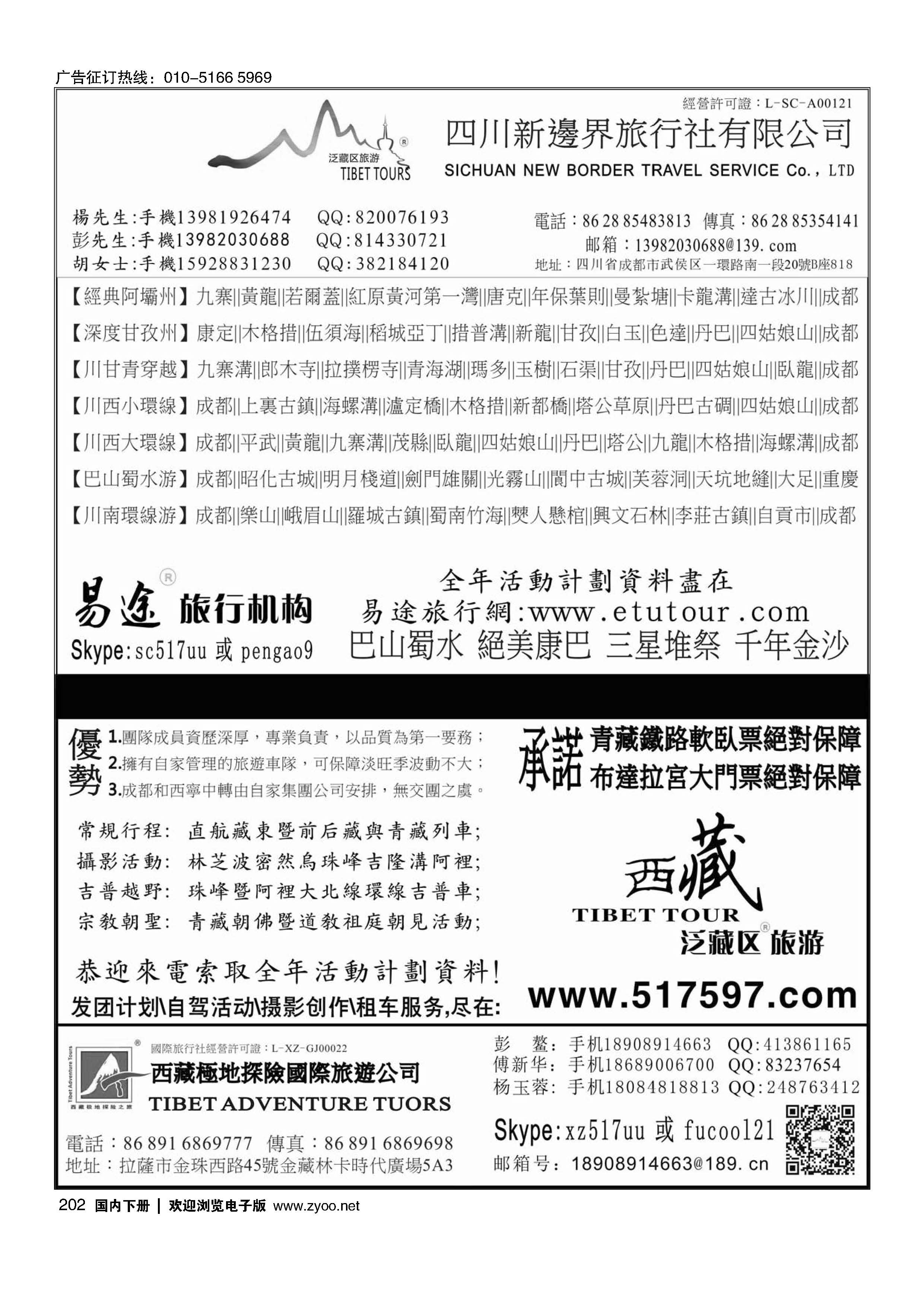 202易途旅行机构&泛藏区旅游活动计划