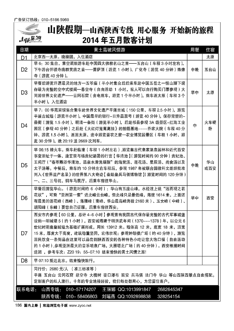 186山陕假期