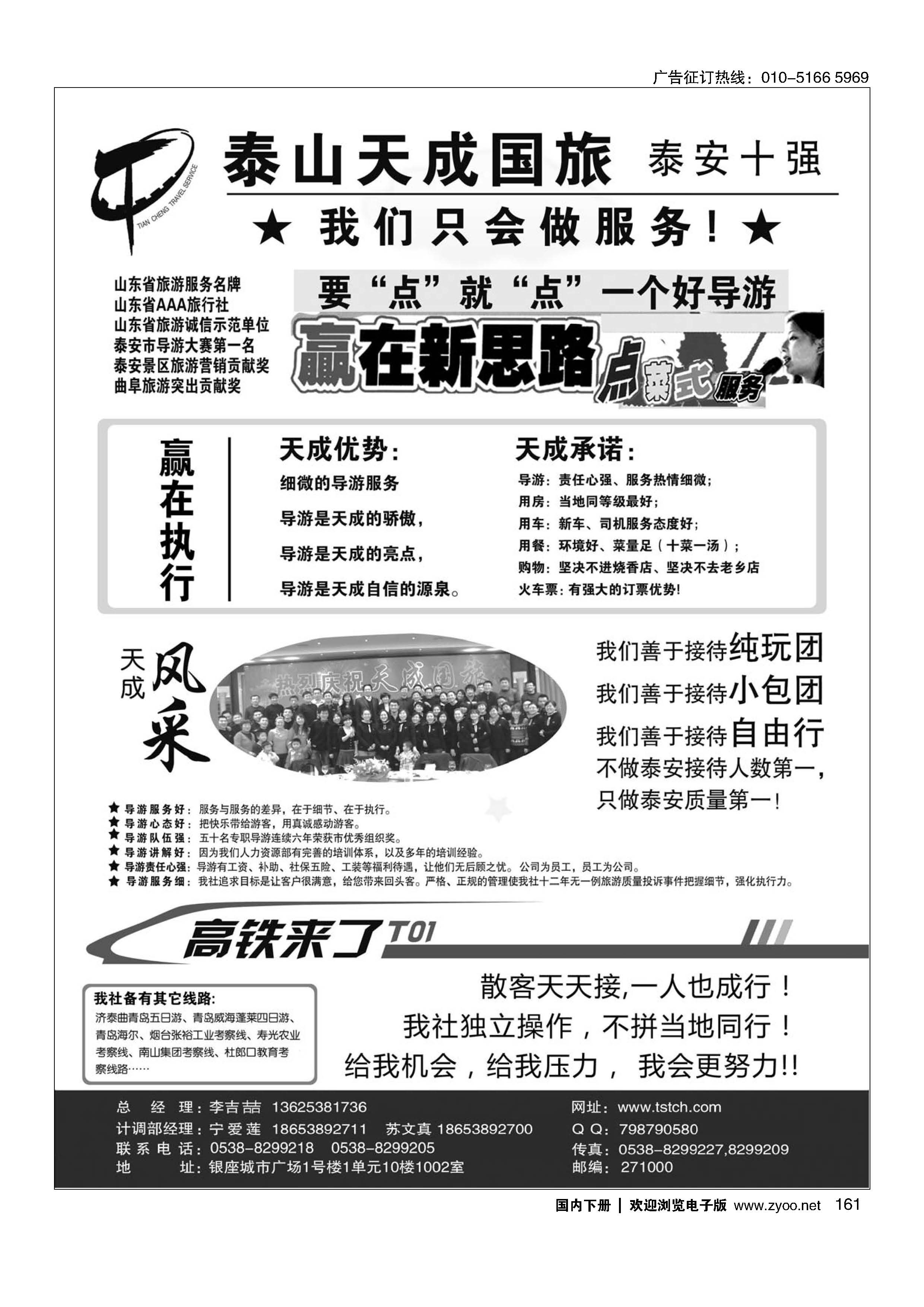 161泰安市泰山天成旅行社