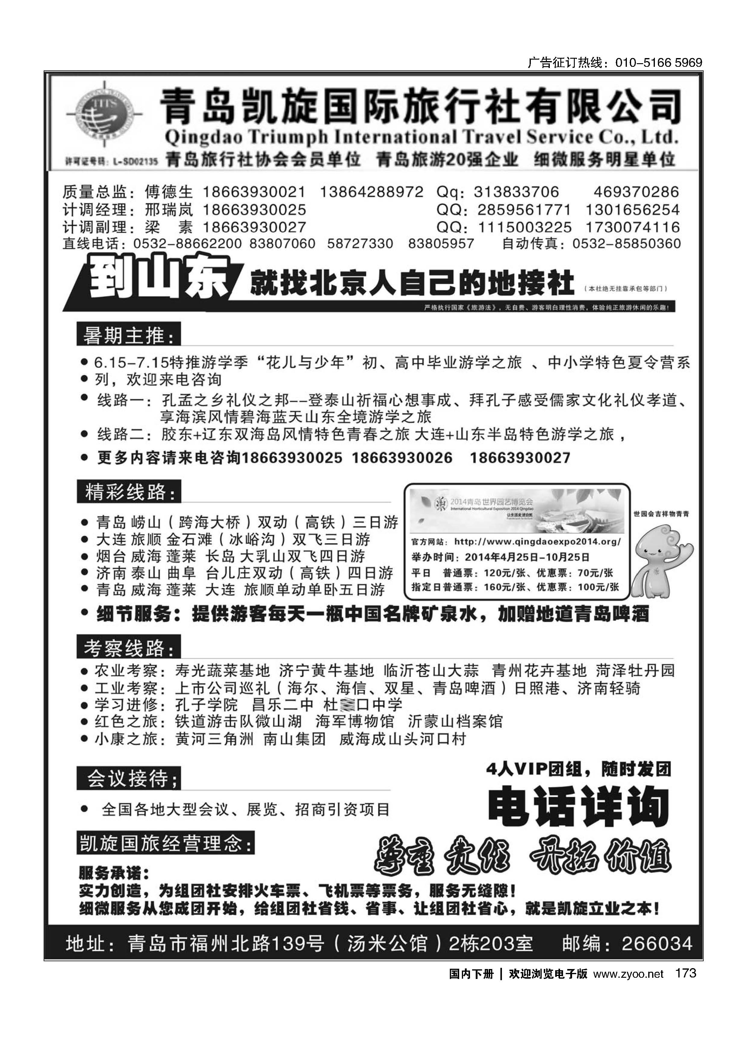 173品味山东--青岛凯旋国际旅行社