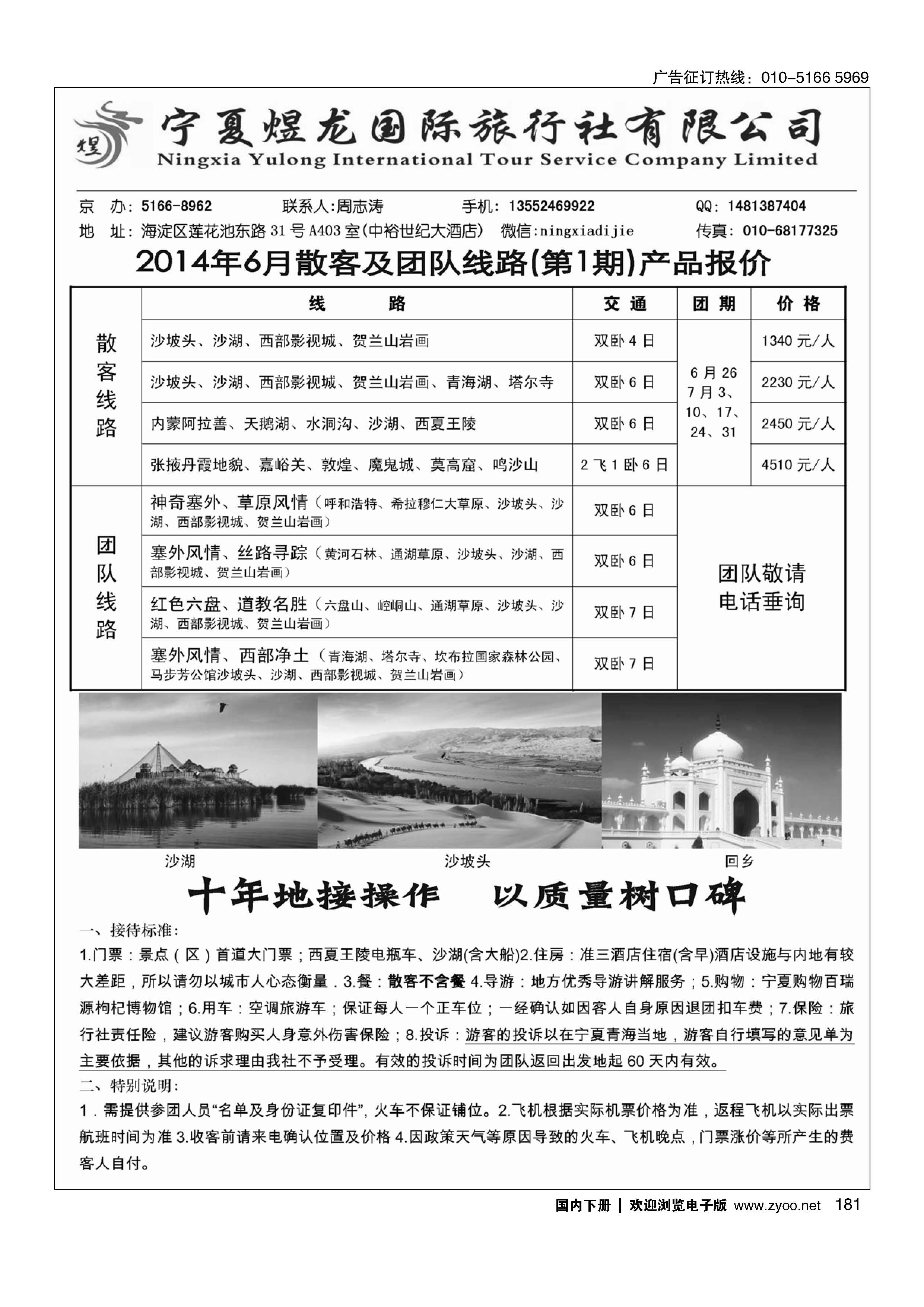 181宁夏煜龙国际旅行社