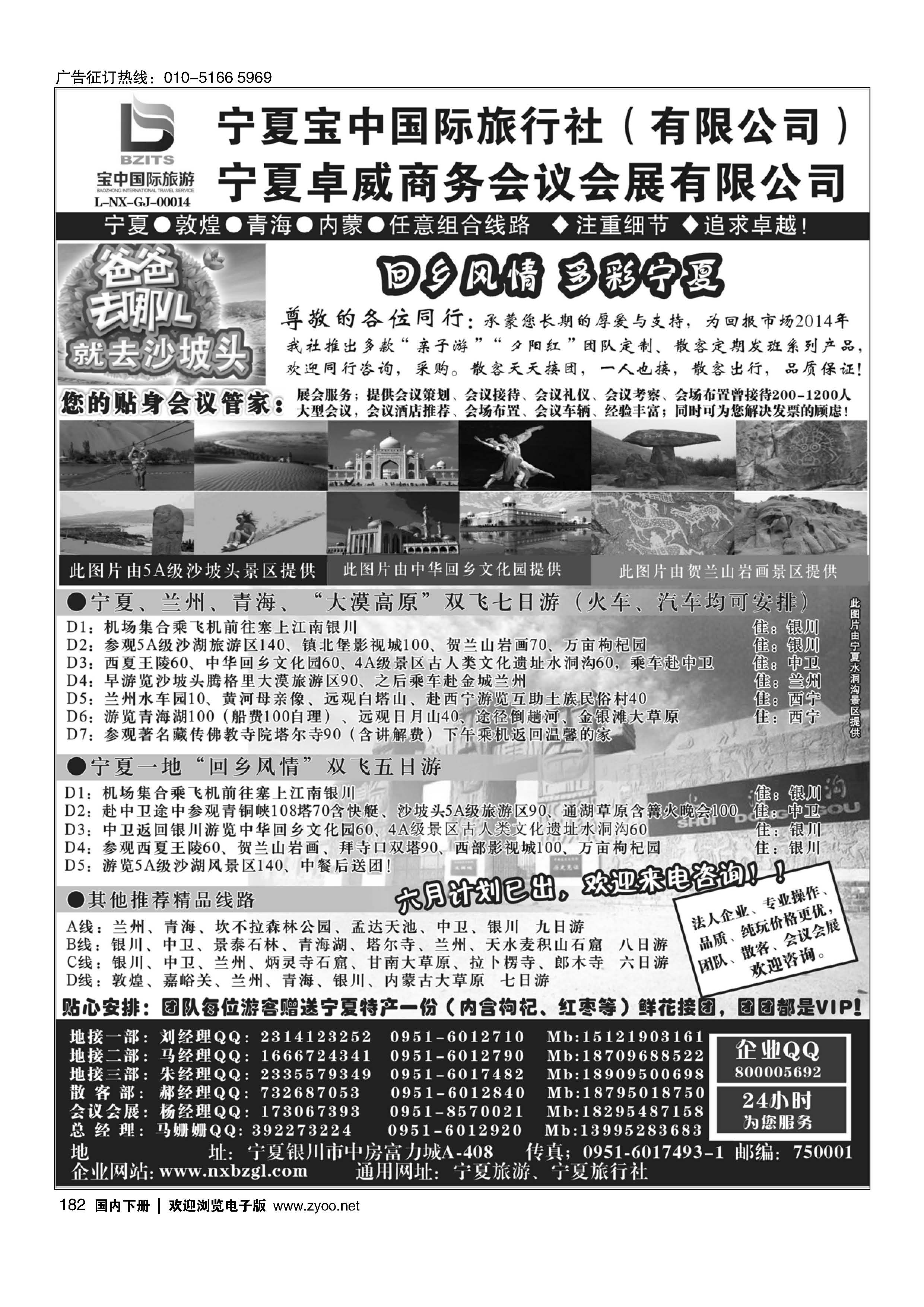 182宁夏宝中国际旅行社●●●（宁夏地接 卓威会议）