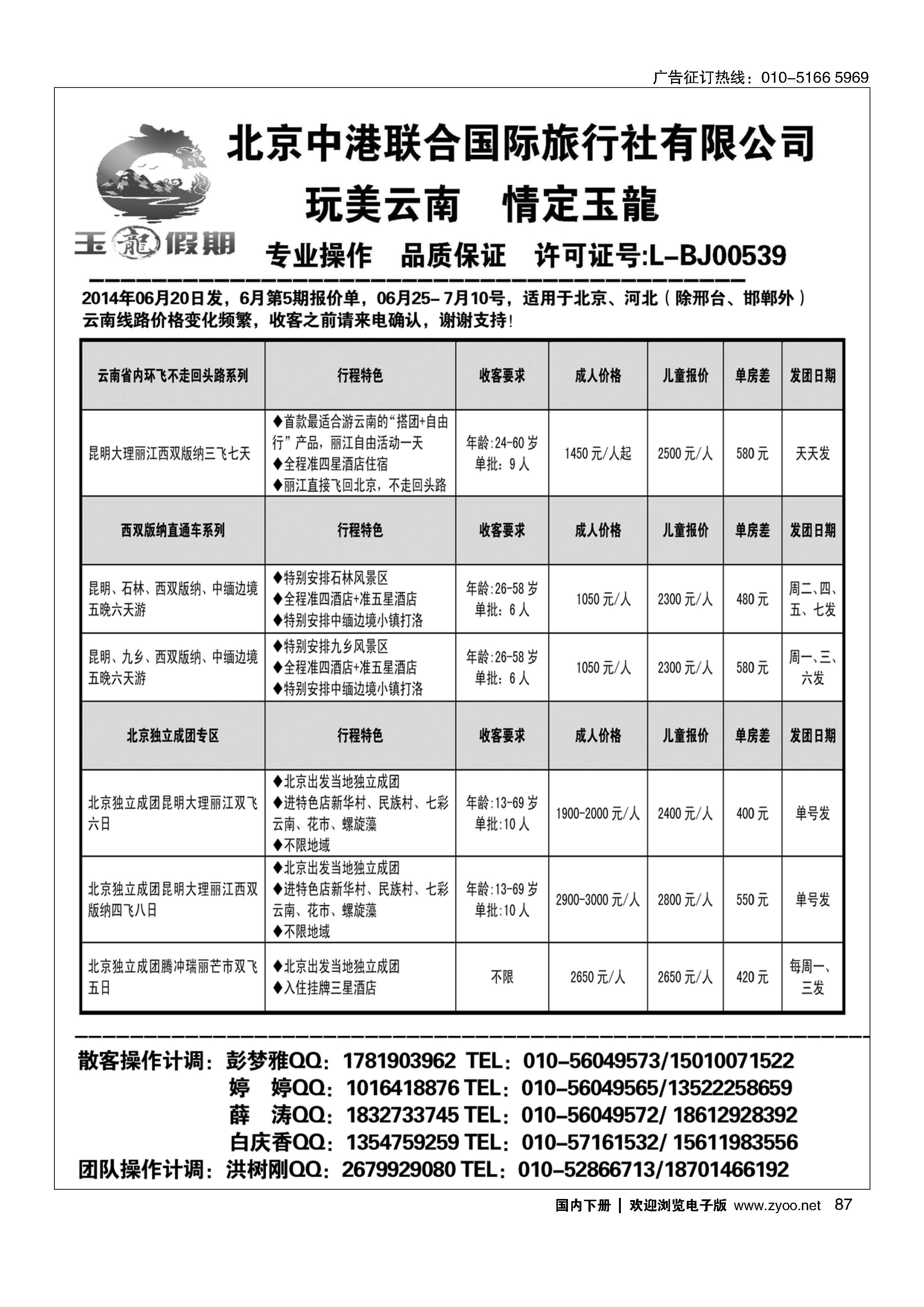 087玉龙假期·云南专线