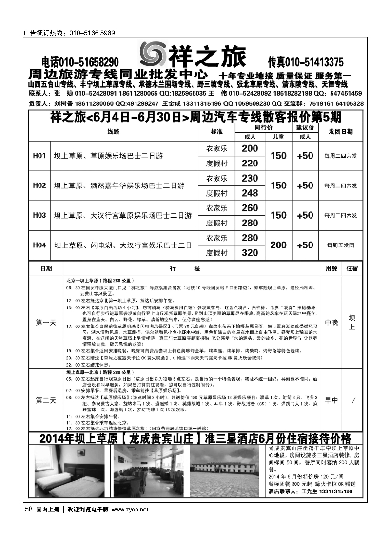 58祥之旅坝上草原专线