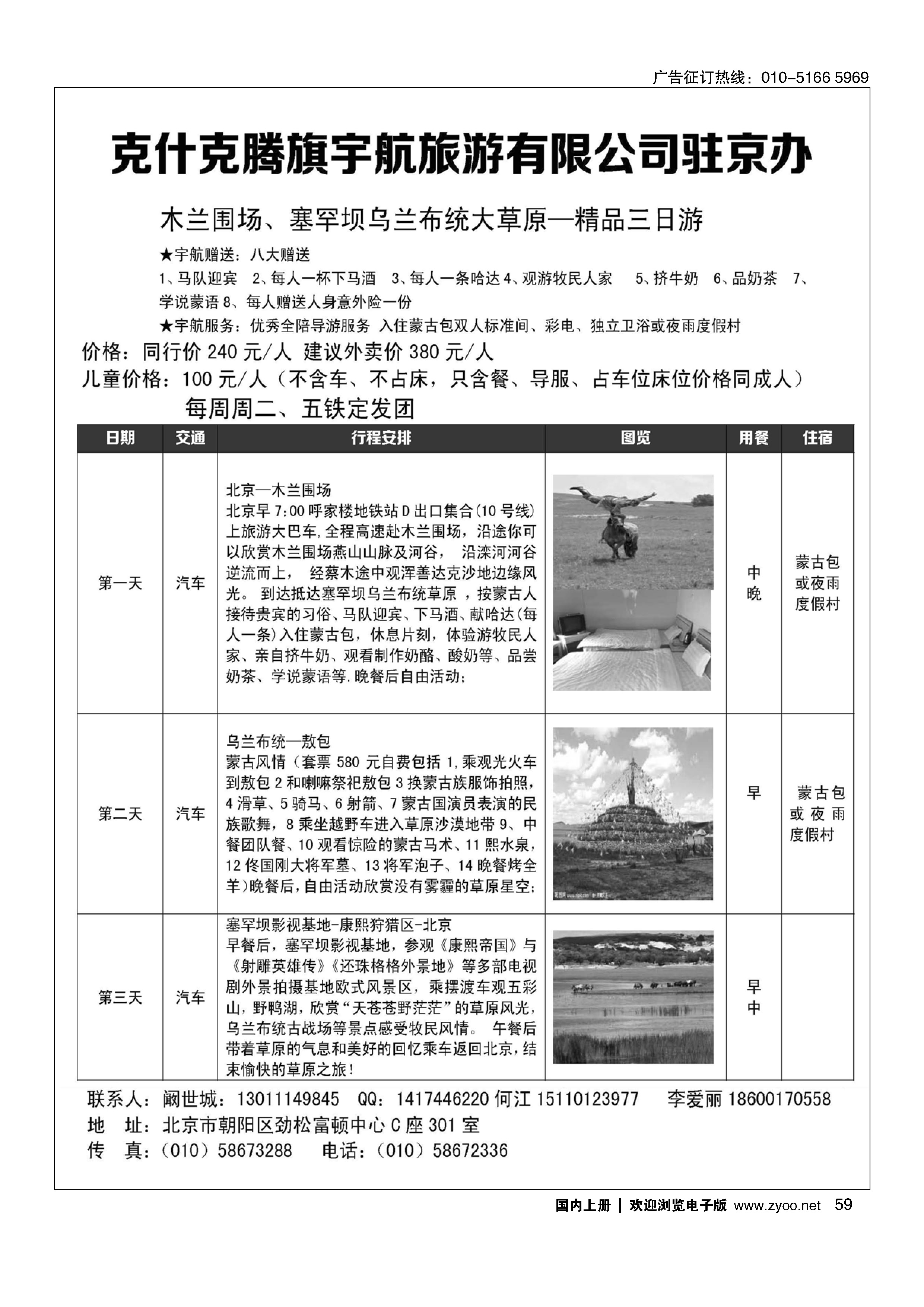 59木兰围场坝上