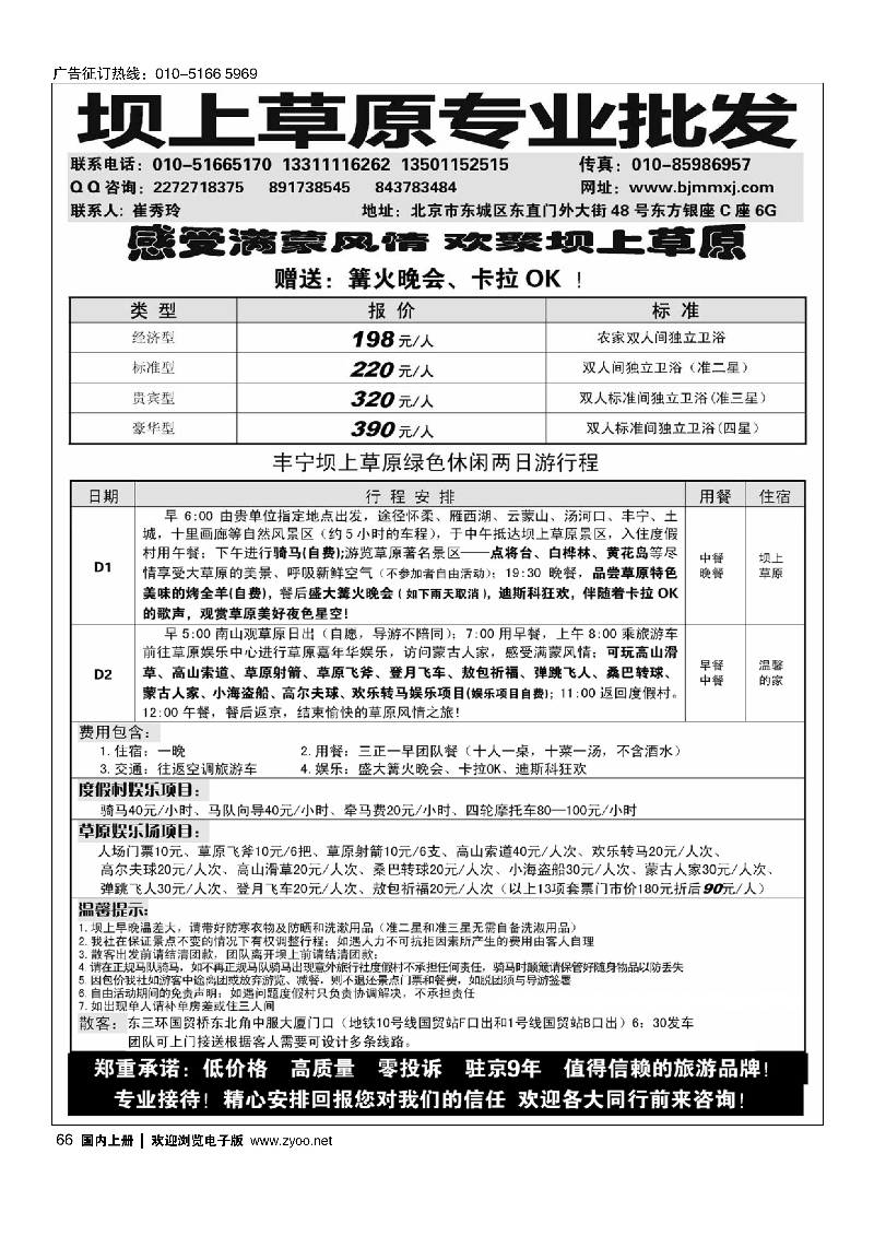 66丰宁坝上草原专线批发商