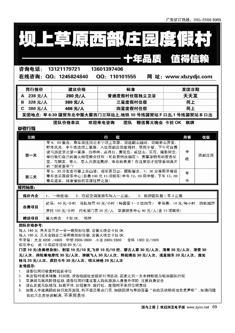 69坝上草原·西部庄园