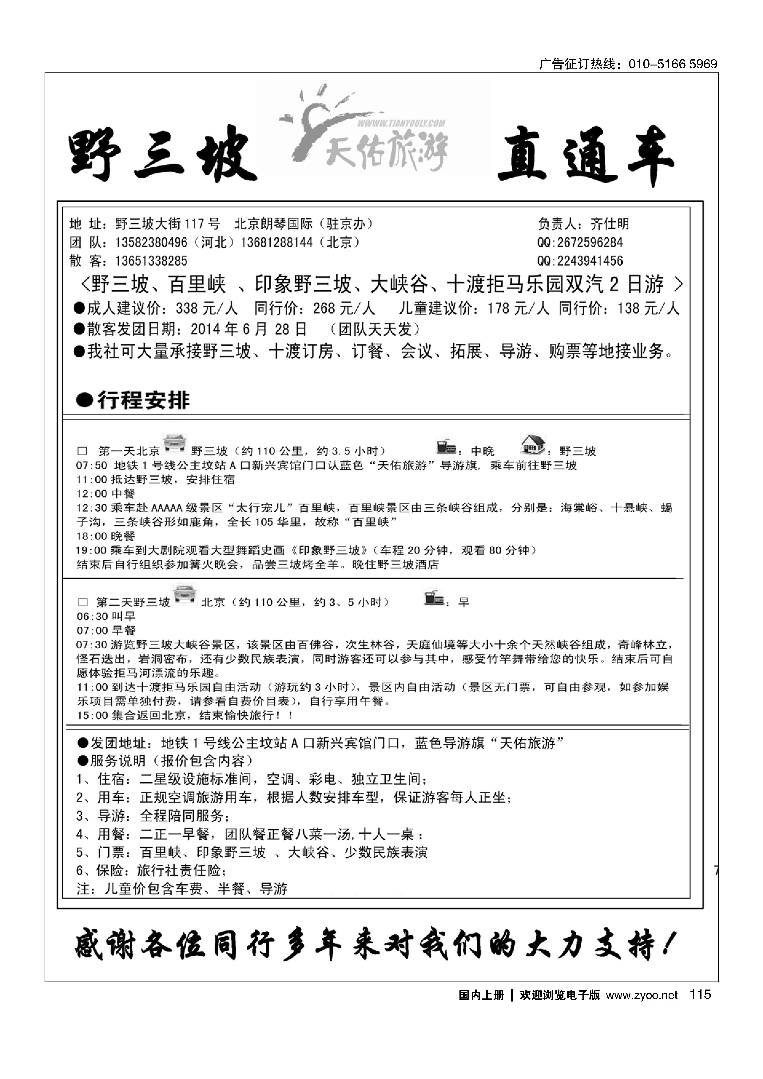 115野三坡专线（天佑旅游）