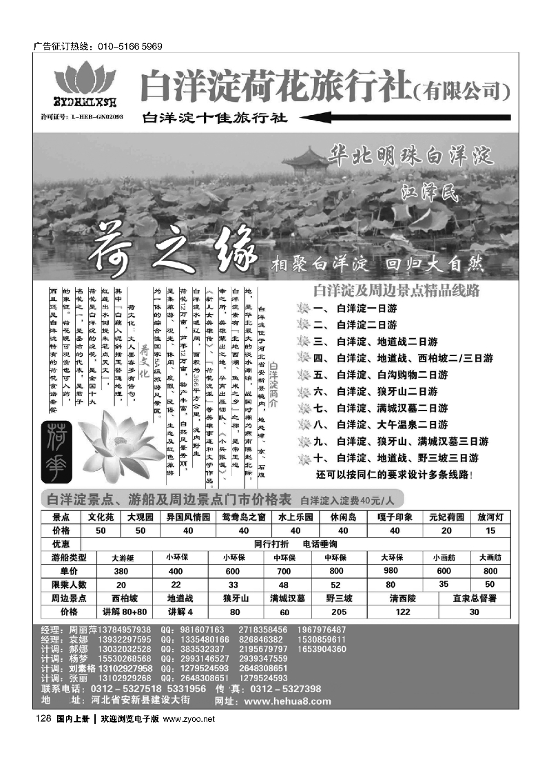 128白洋淀荷花旅行社有限公司