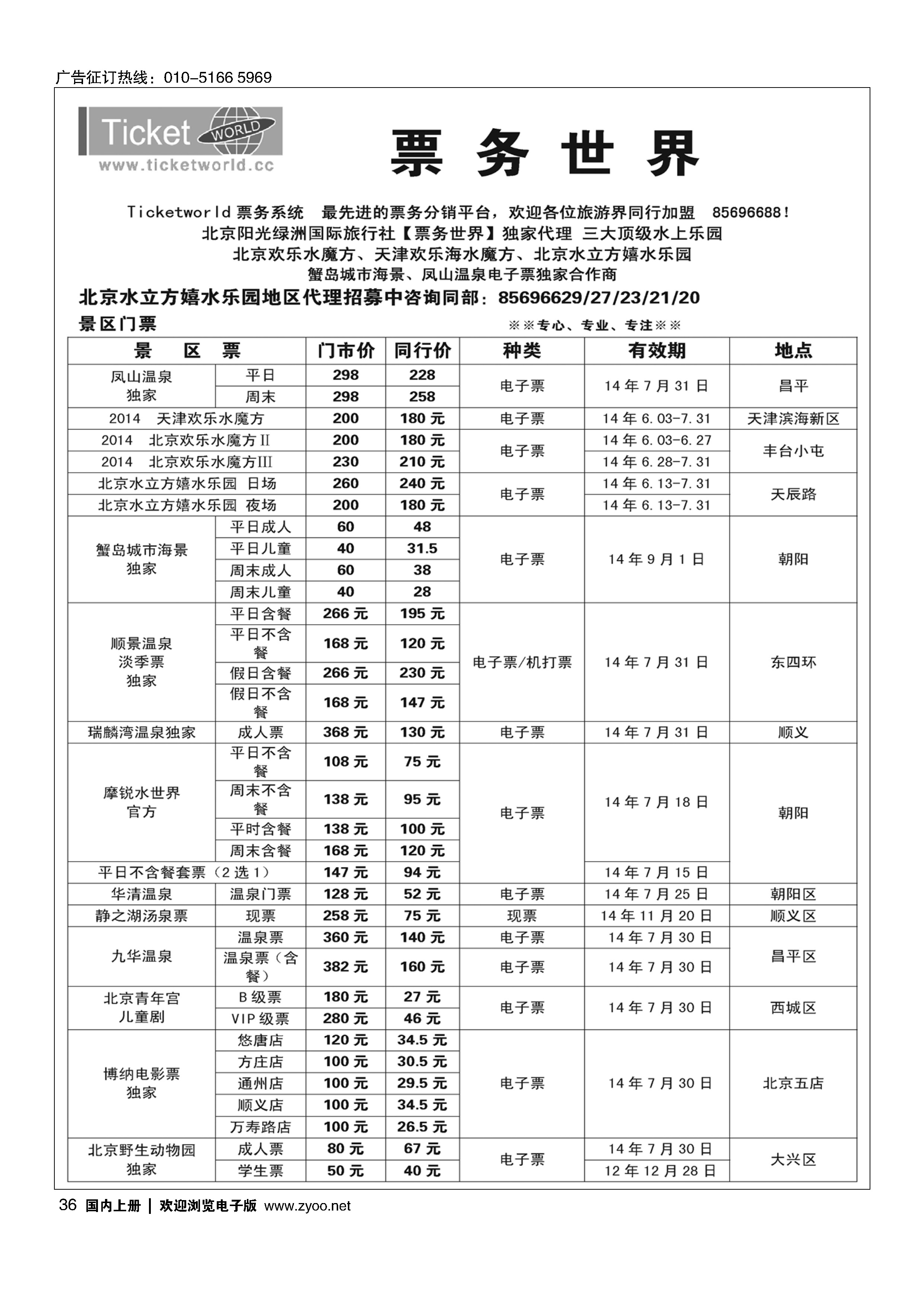 36北京阳光绿洲国际旅行社