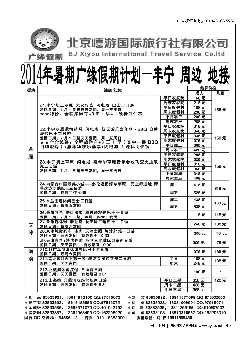 45广缘假期
