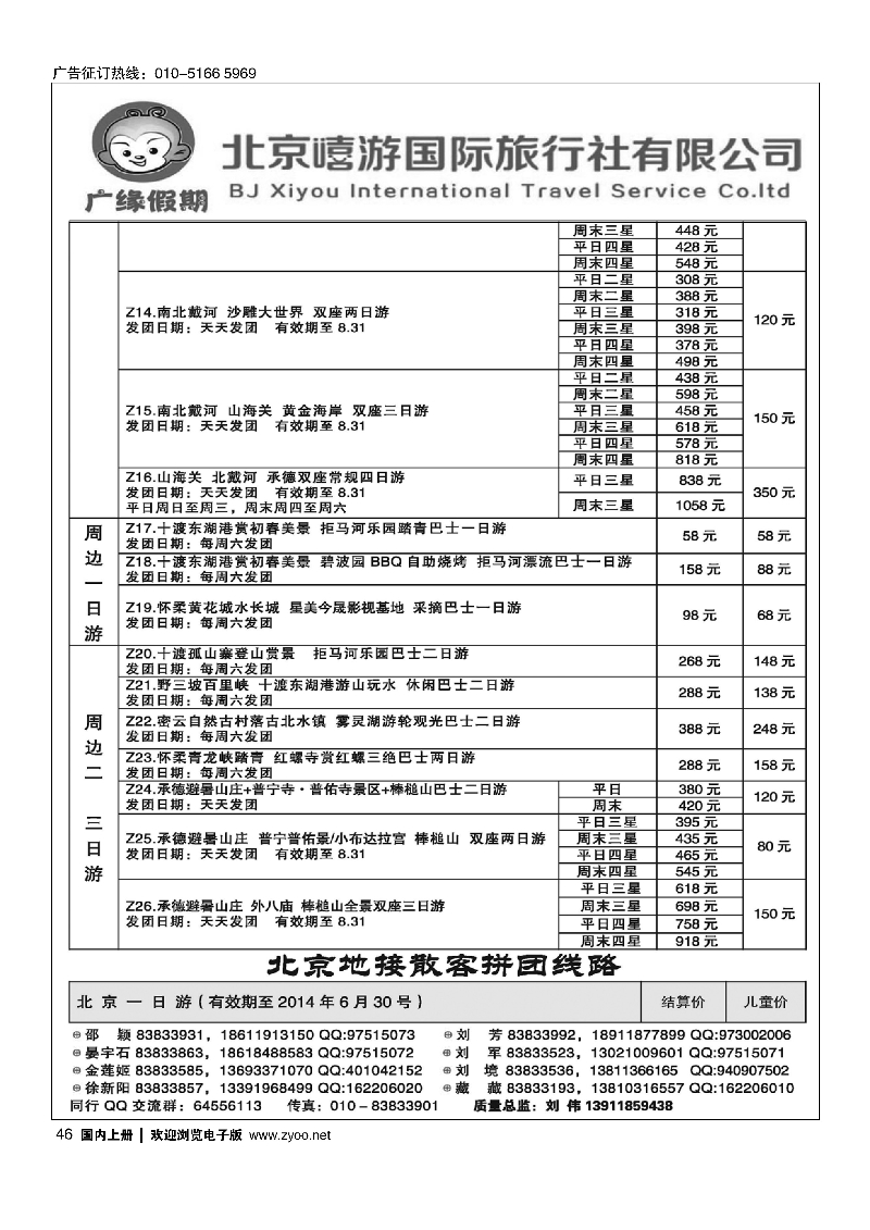 46广缘假期