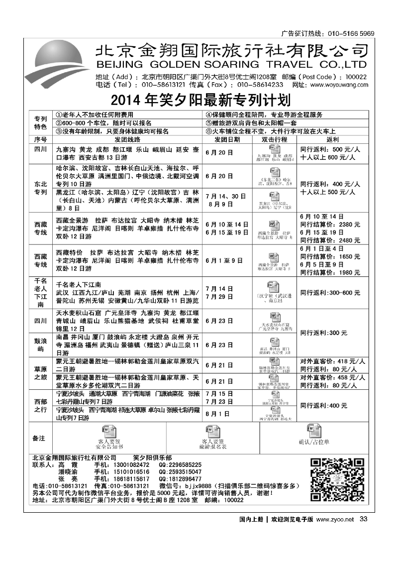 33北京金翔国际旅行社