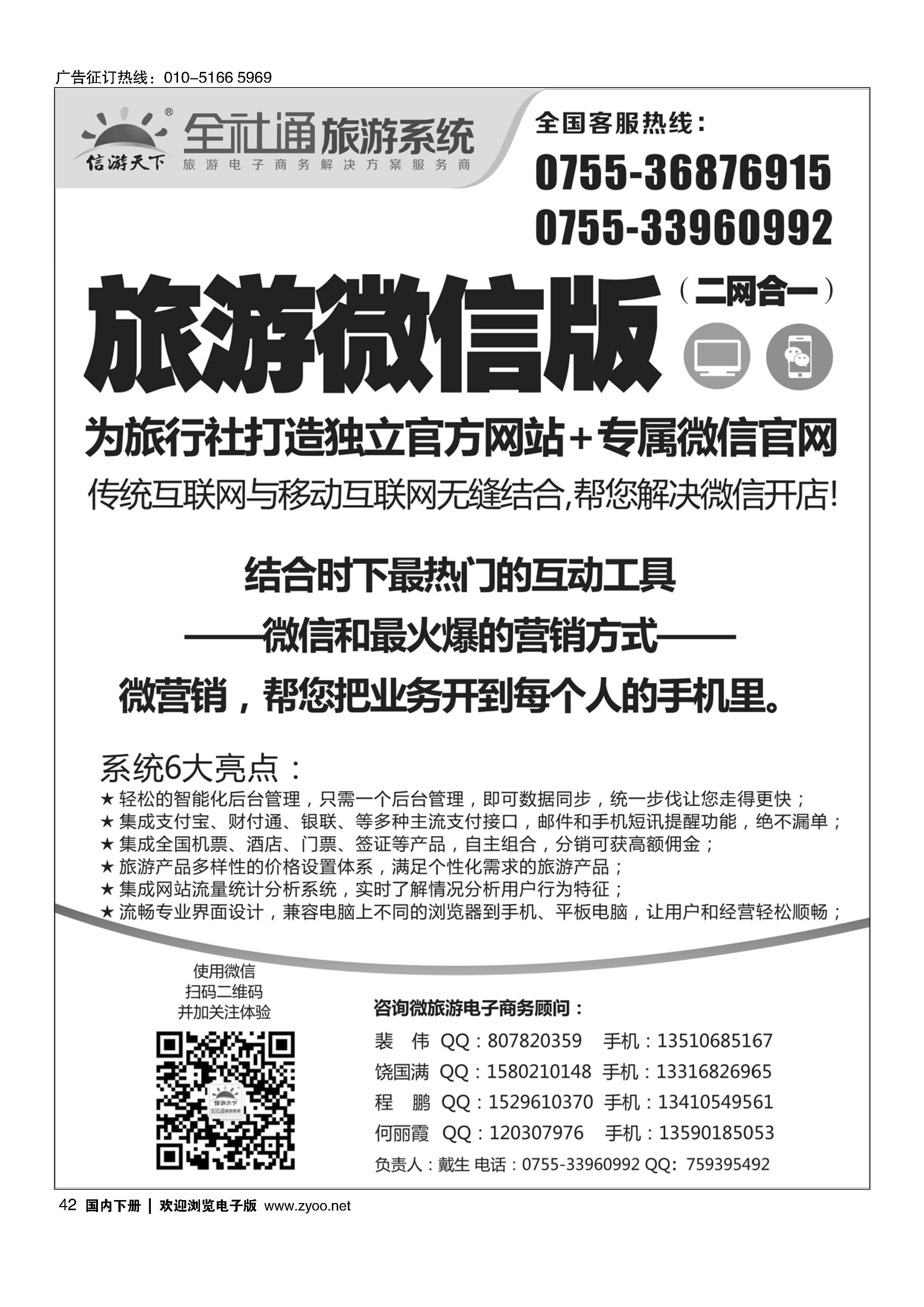 042全社通旅游系统