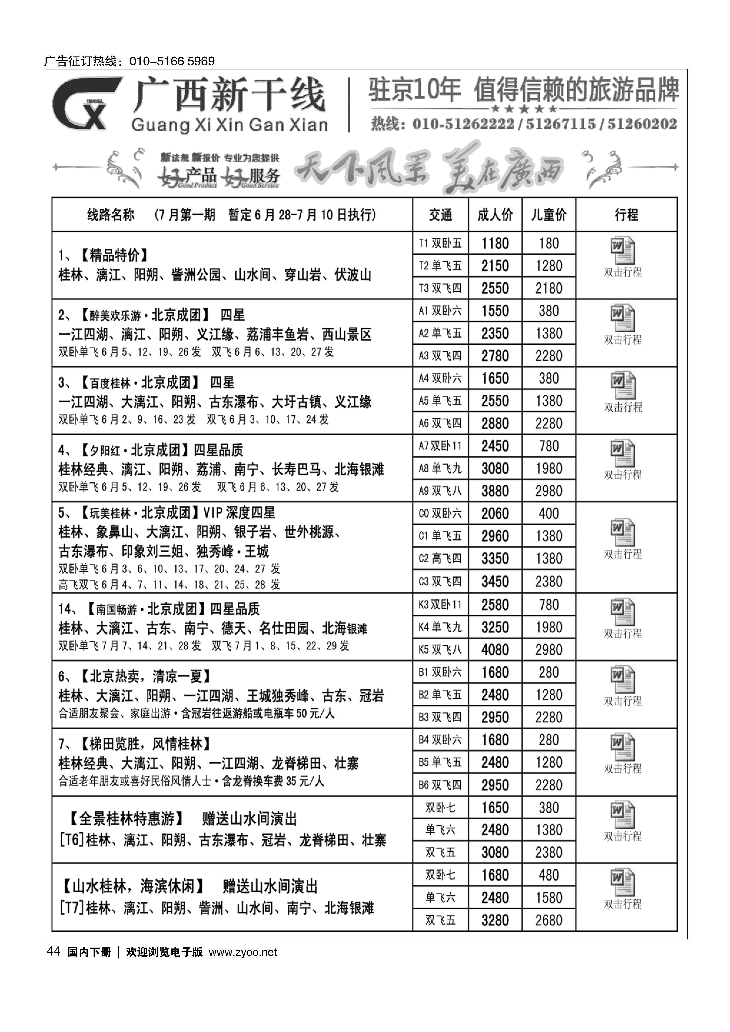 044广西新干线