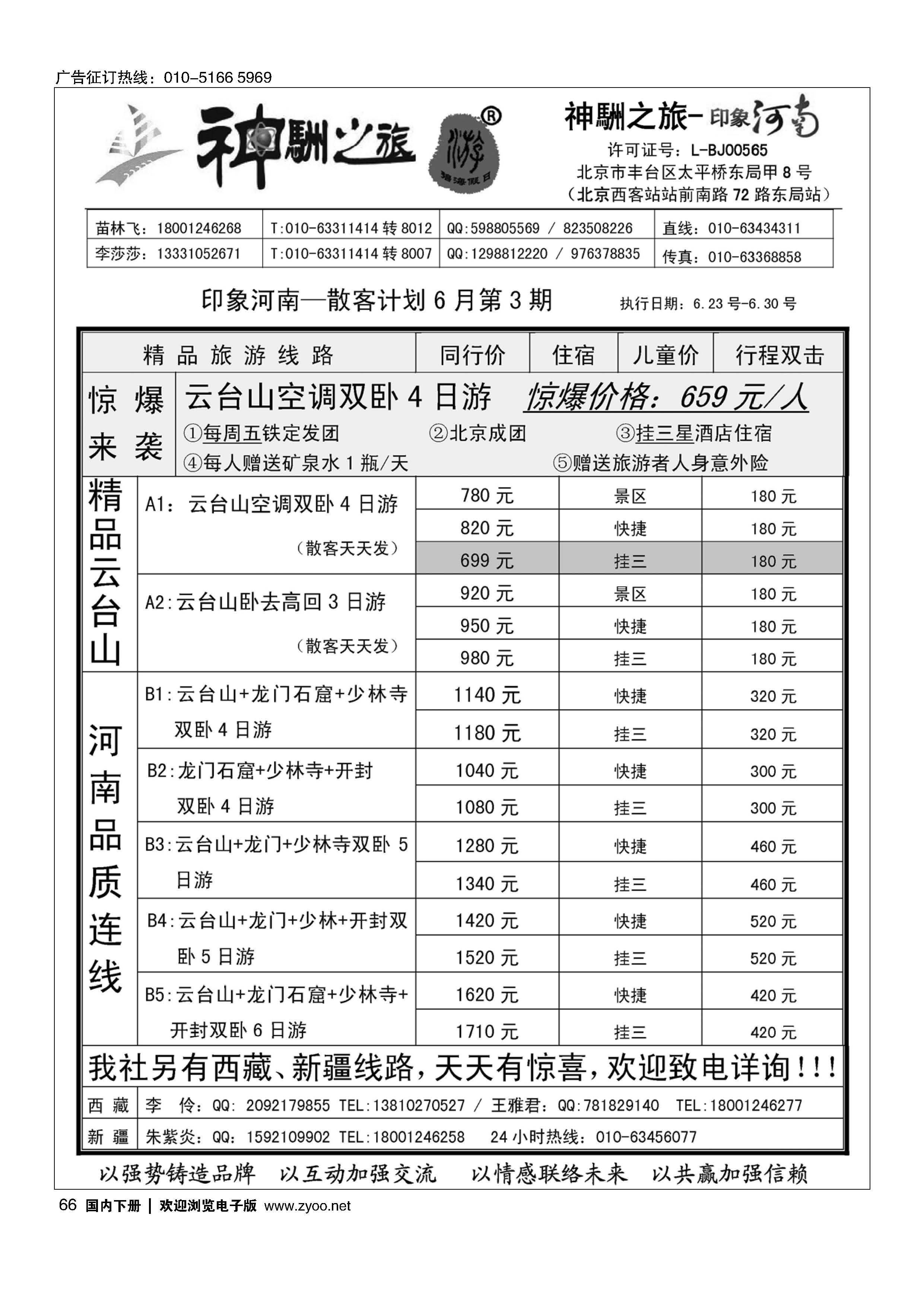 066神駲之旅·河南专线