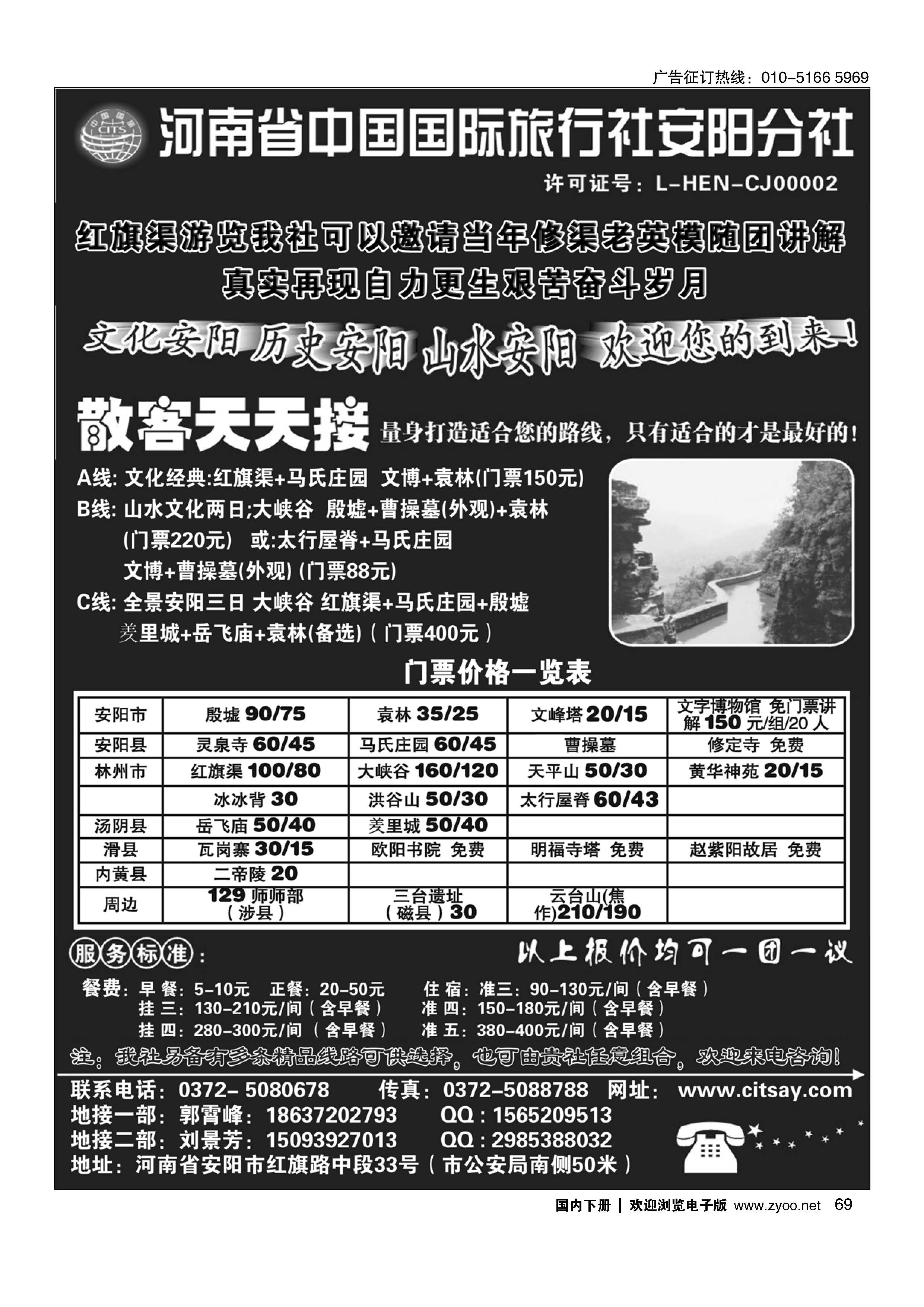 069河南安阳全线地接