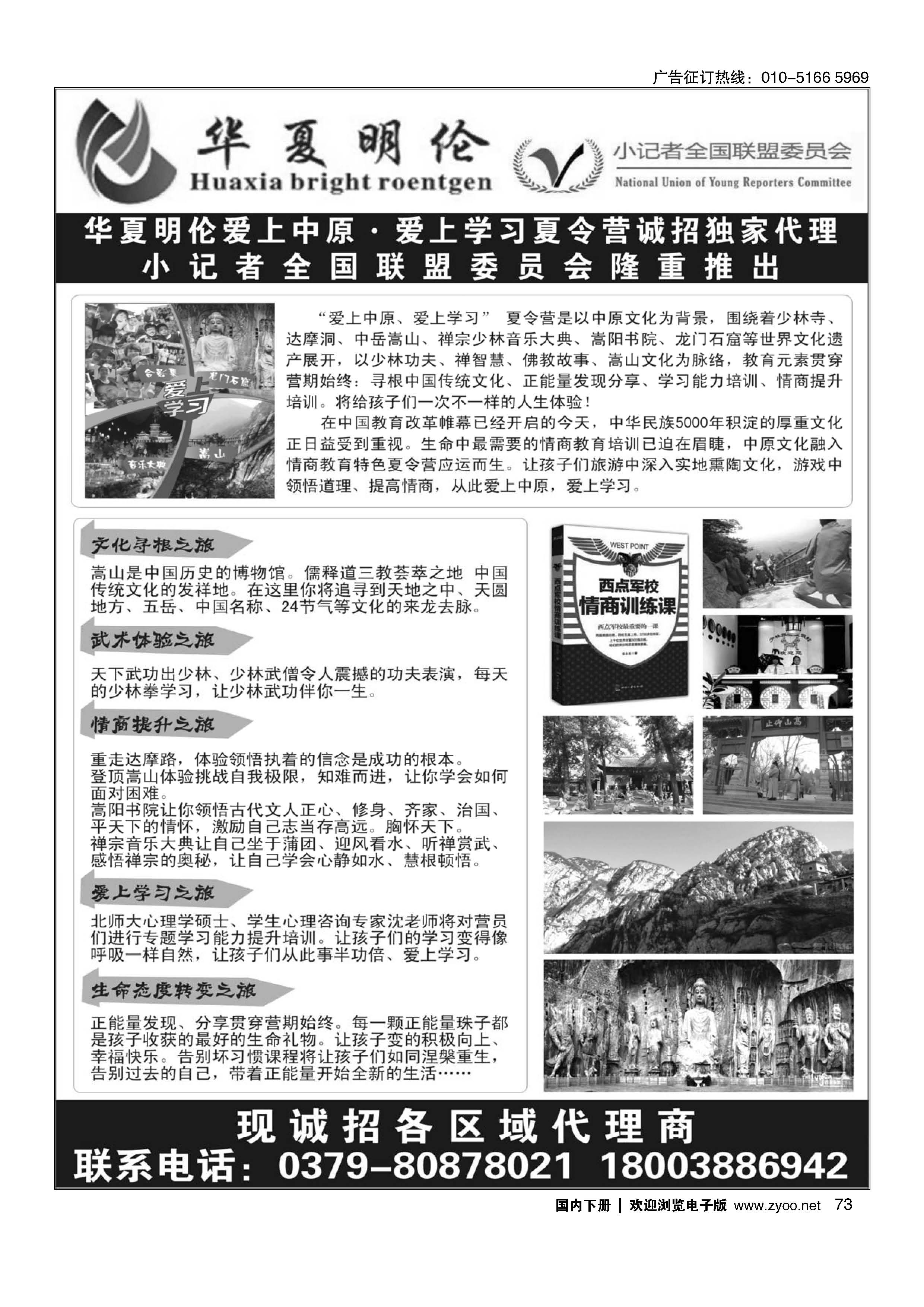 073【华夏明伦】河南中原文化+情商训练体验式夏令营