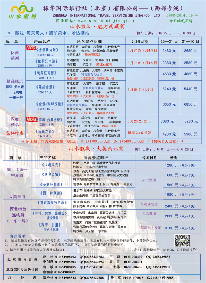 彩12振华国际旅行社（北京）有限公司