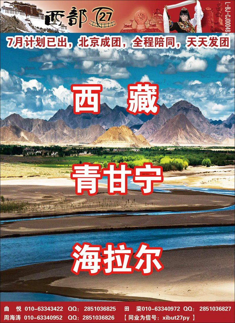 彩18西部T27 -西藏、青甘宁、内蒙
