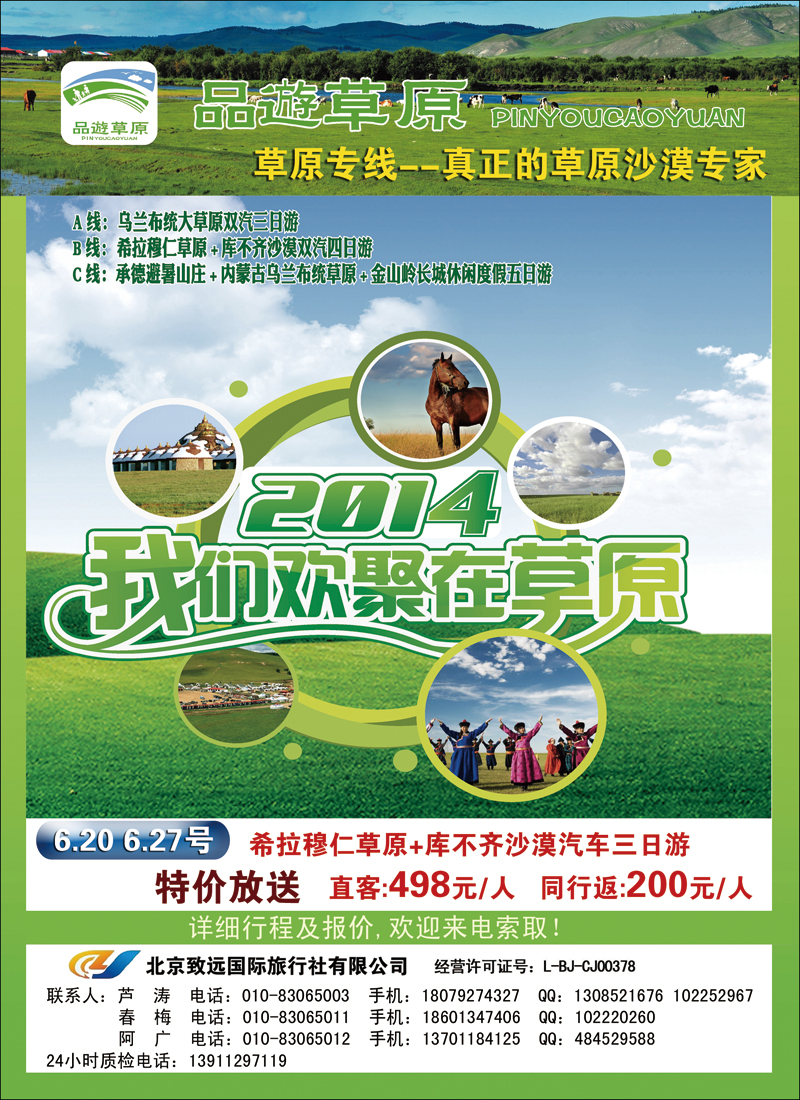 彩7品游草原-草原专线--真正的草原沙漠专家