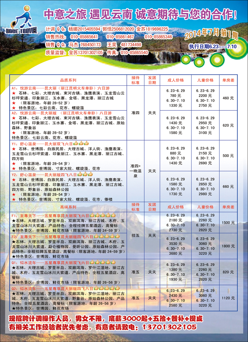 彩84中意之旅