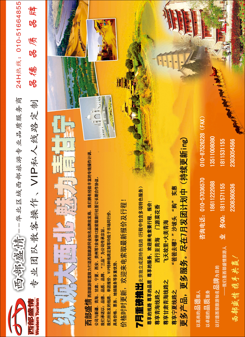 彩8西部盛情——西北专线