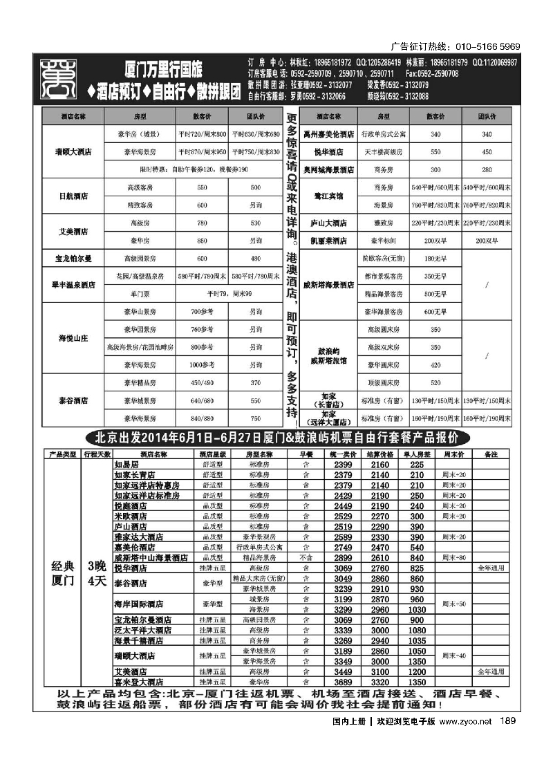 189厦门鼓浪屿酒店预订◆自由行◆散拼跟团