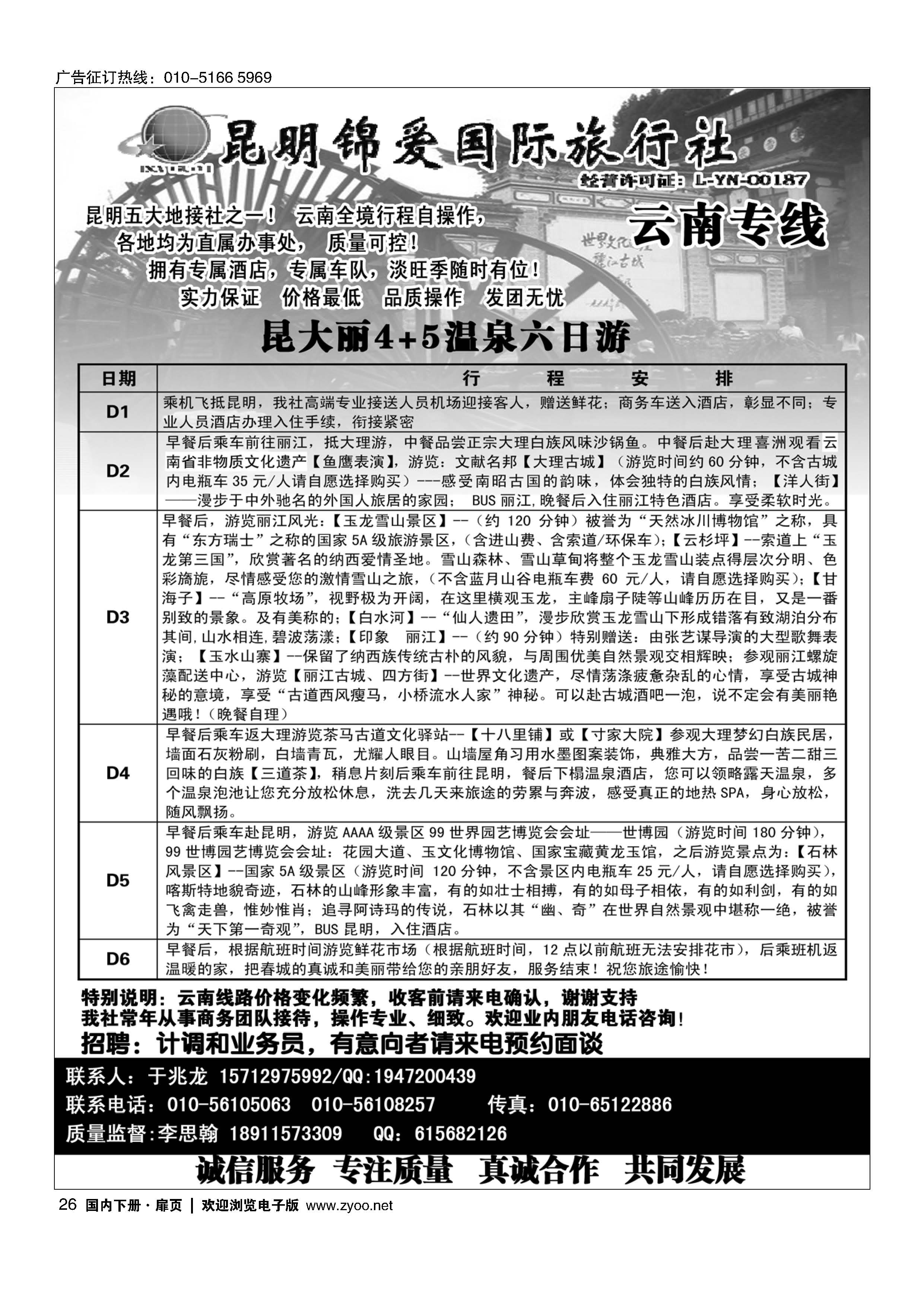 026昆明锦爱国旅--专业云南地接