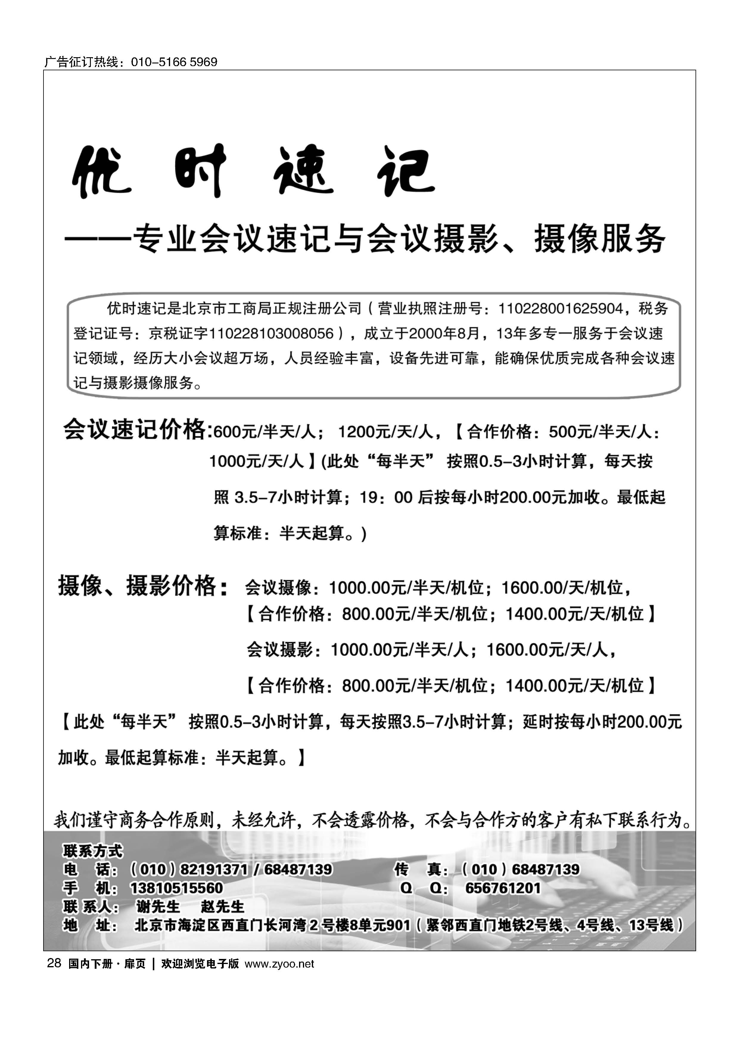 028优时速记
