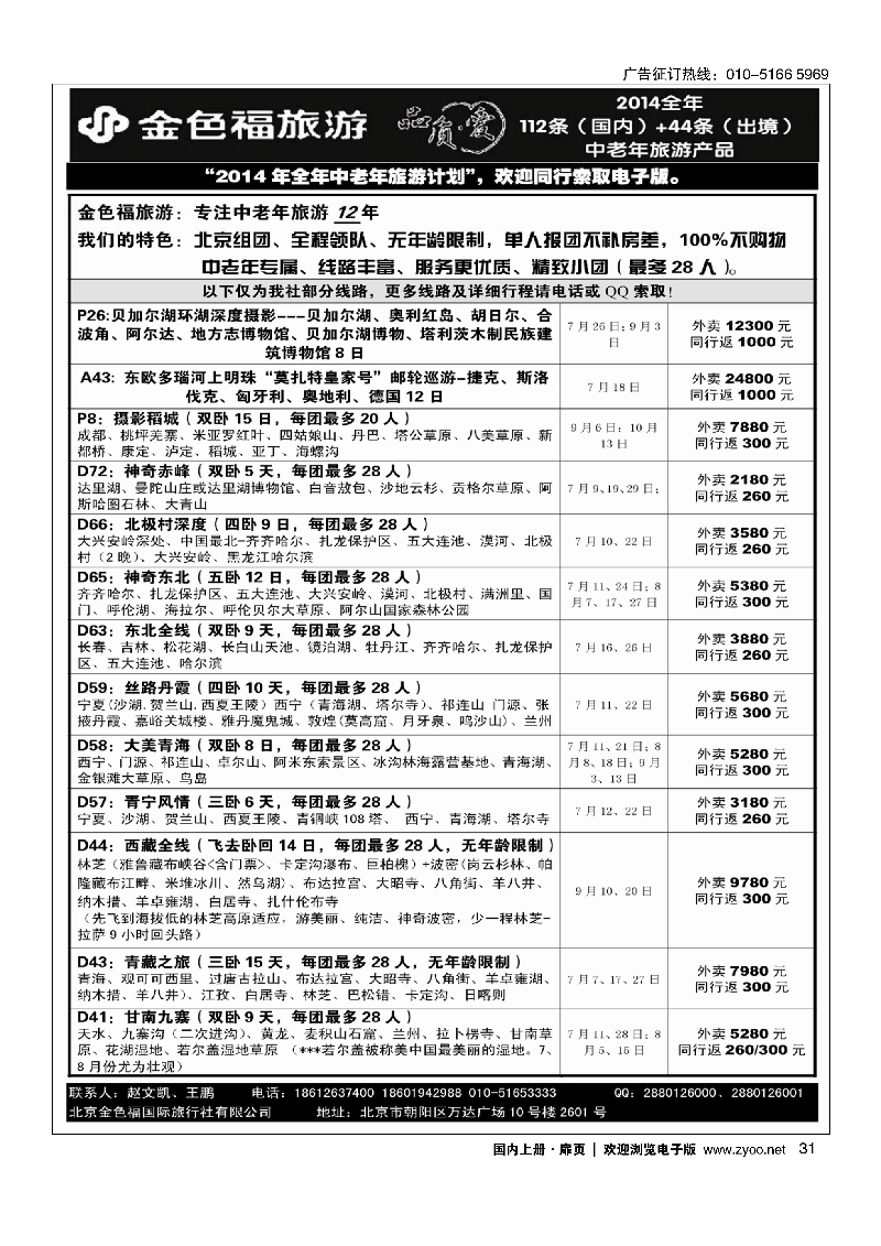 31金色福旅游-中老年团