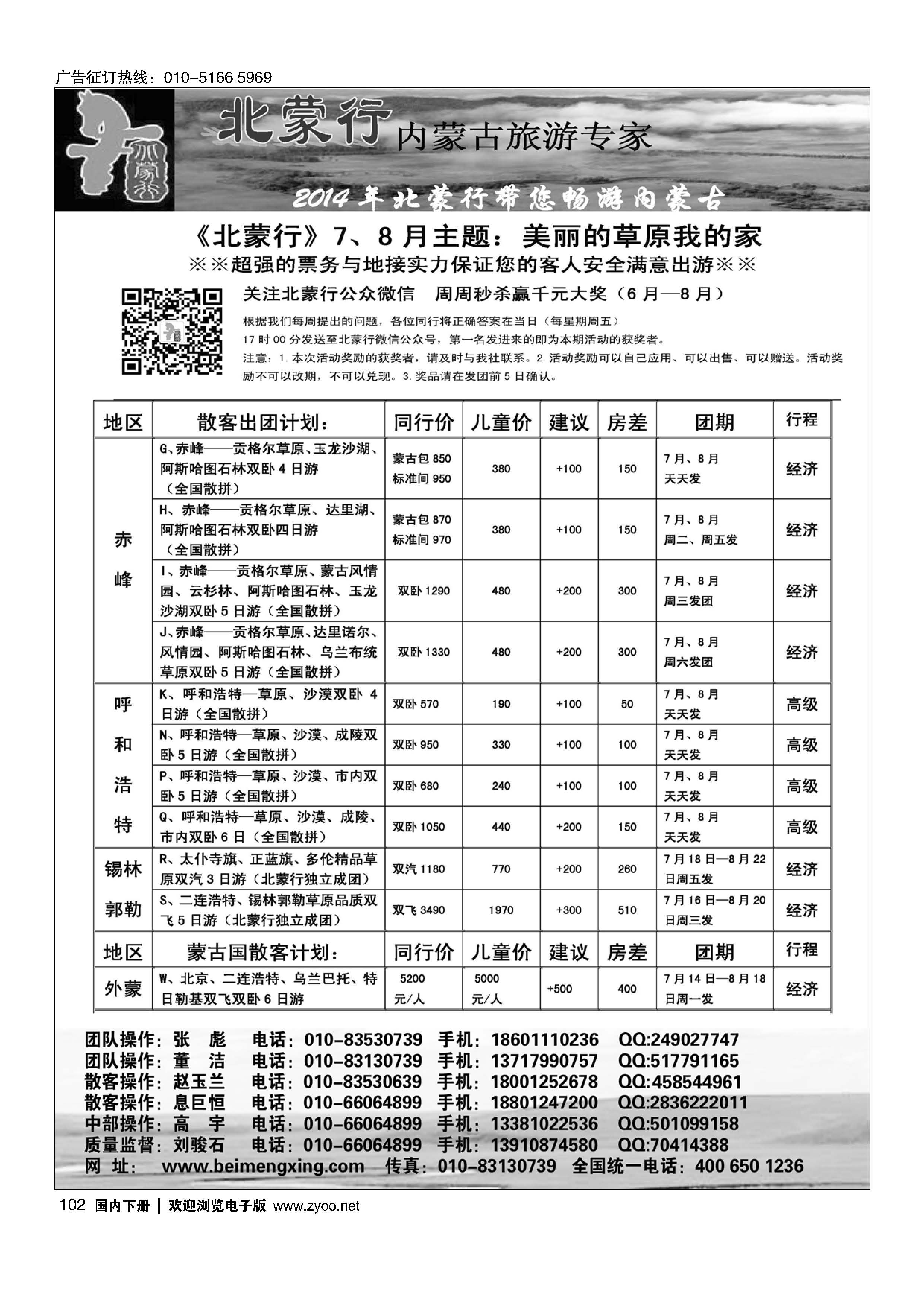 102北蒙行