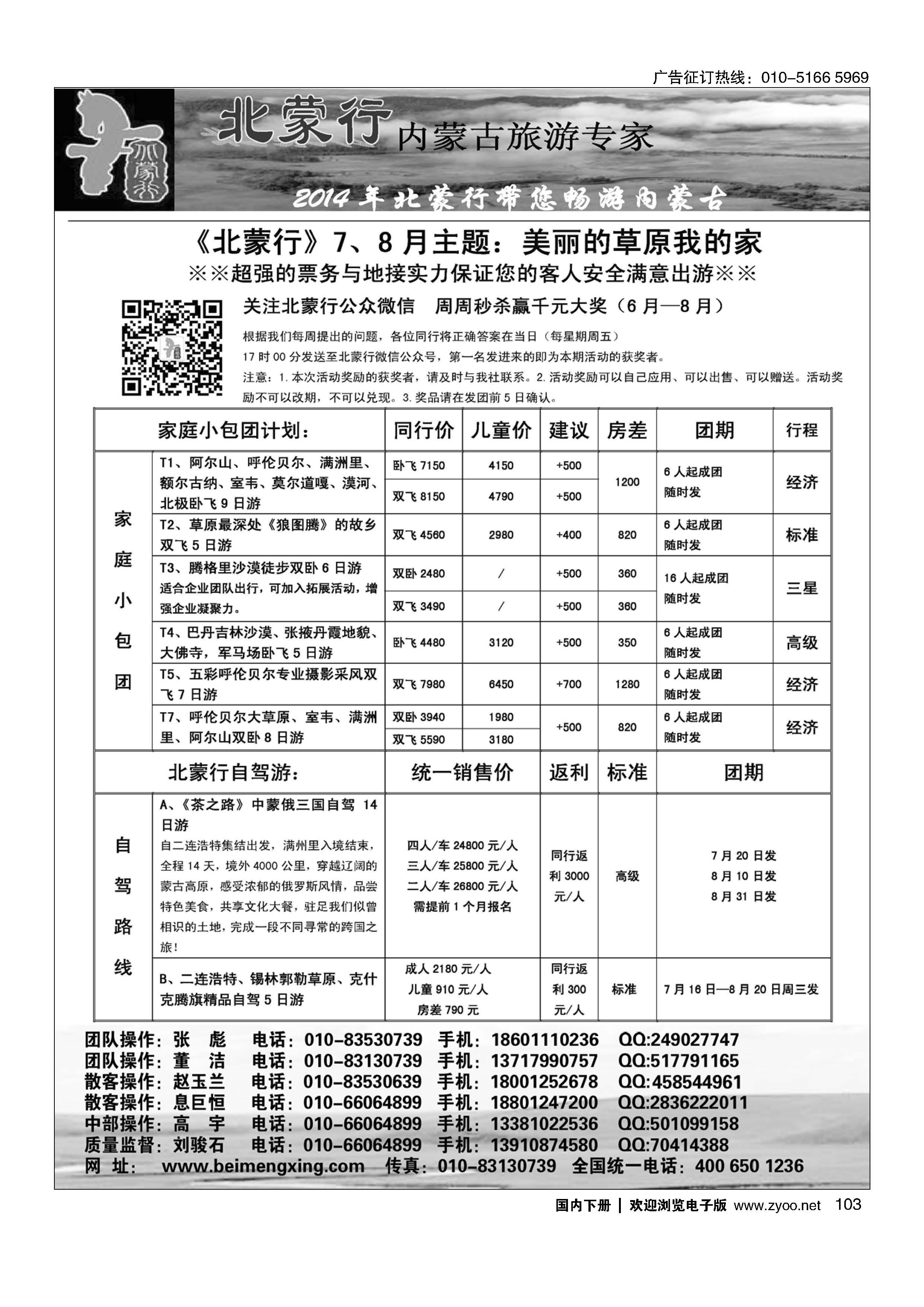 103北蒙行