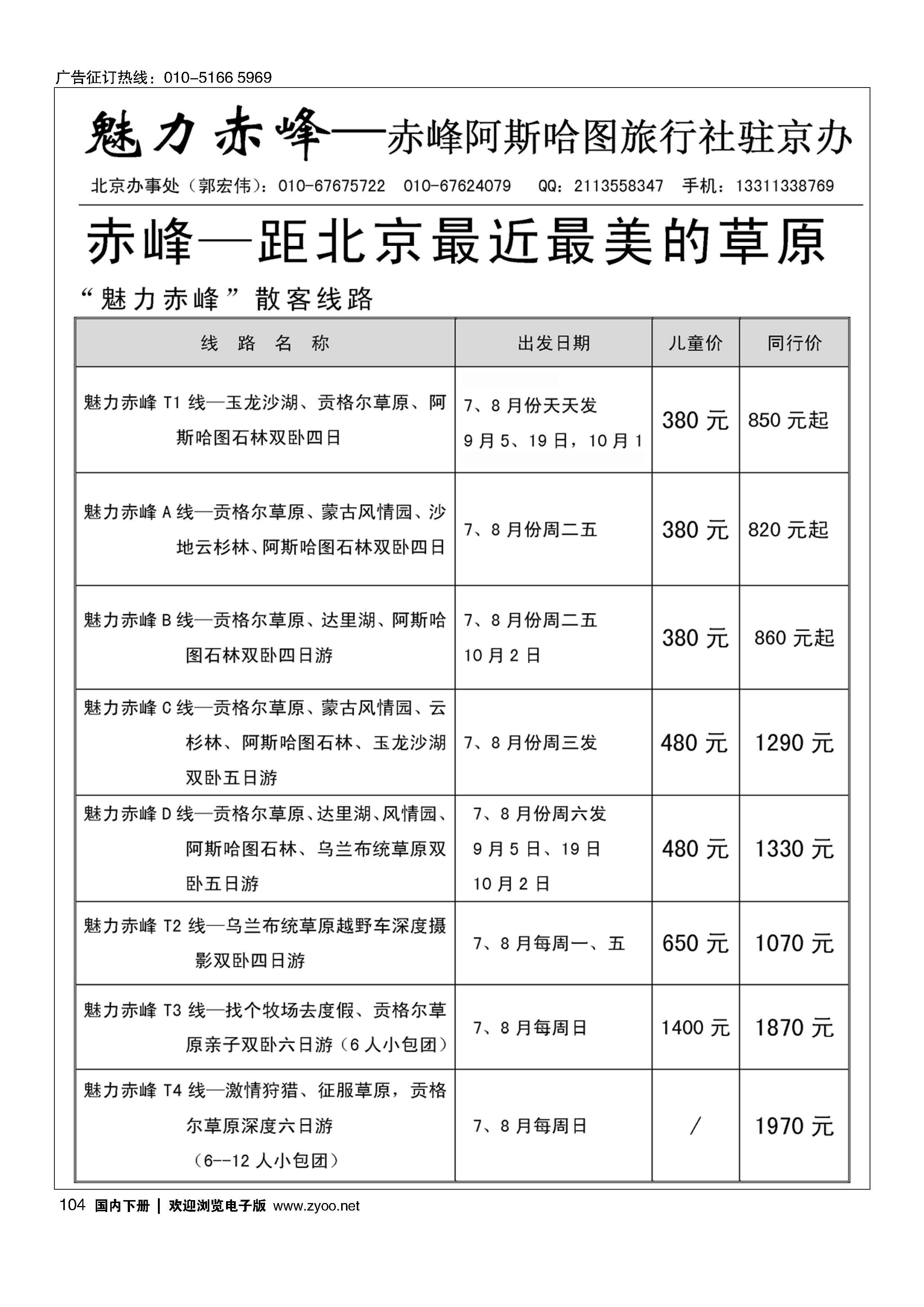 104魅力赤峰