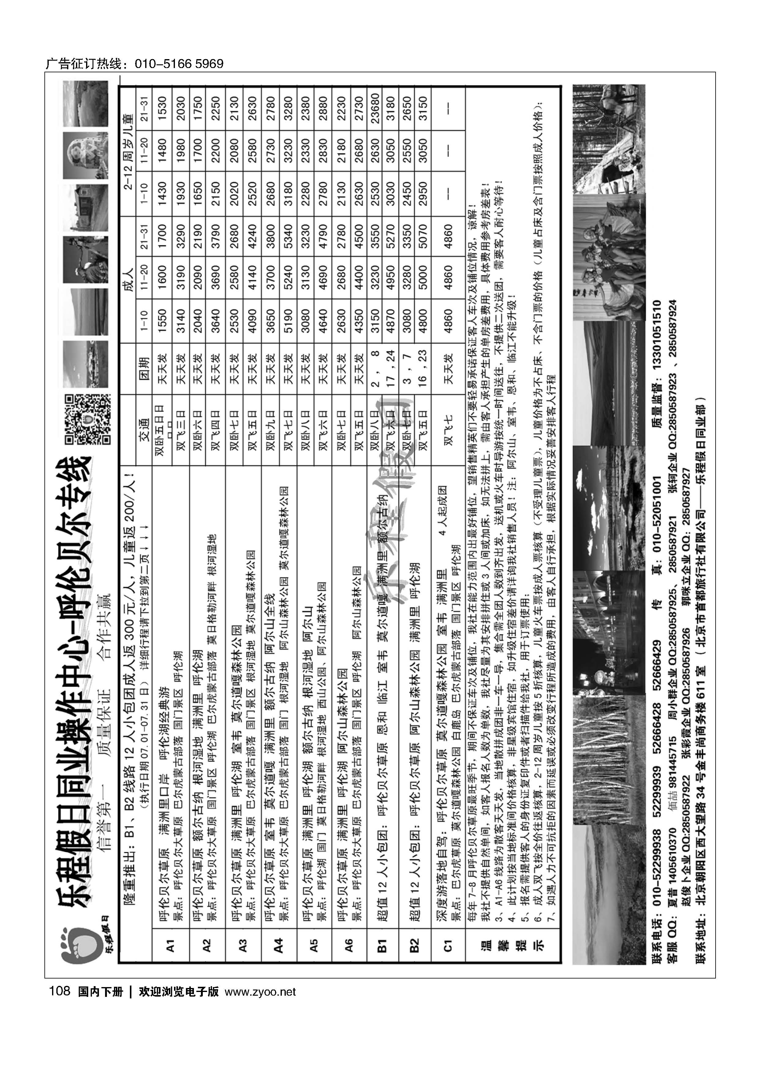 108呼伦贝尔草原