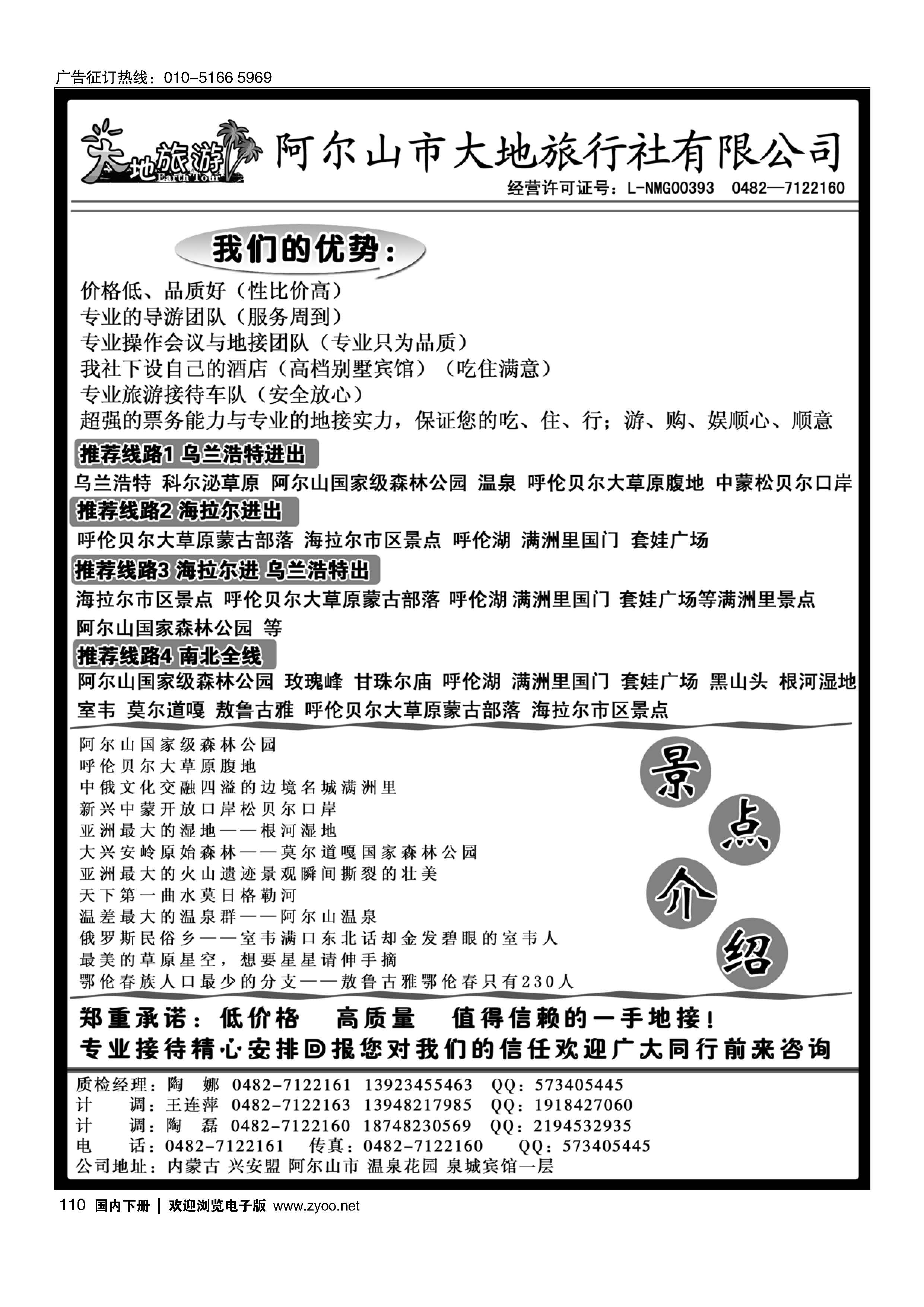 110大地旅游·阿尔山 海拉尔 满洲里沿线专业一手地接