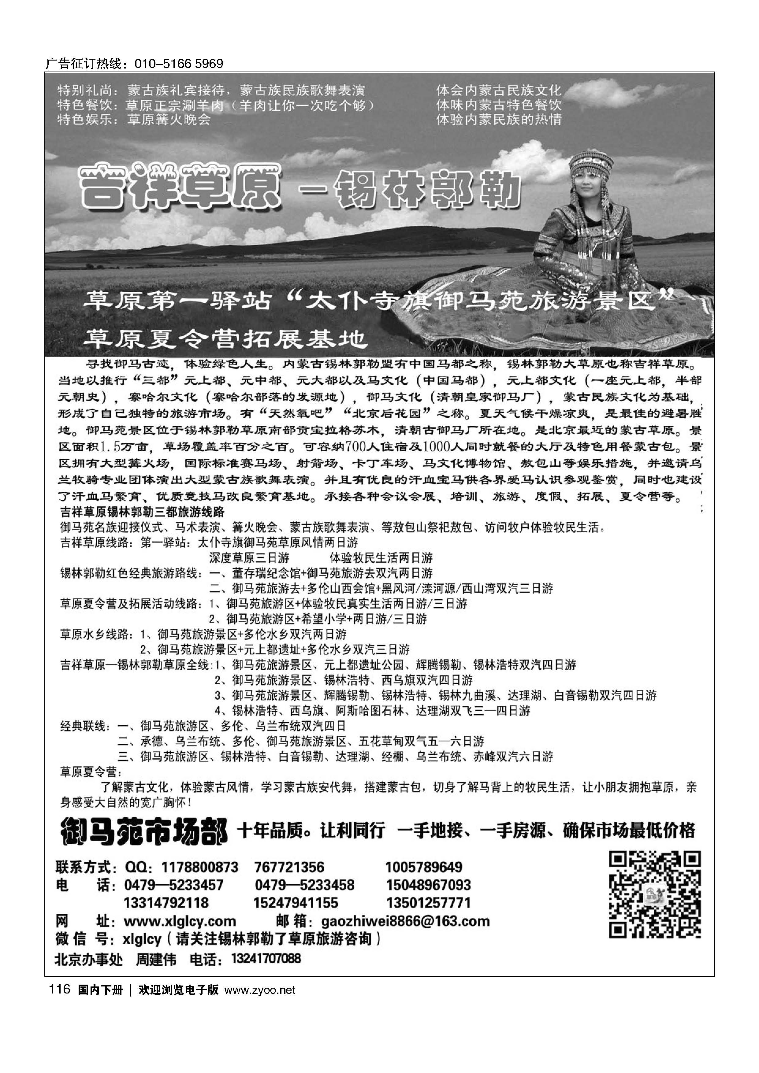 116锡林郭勒草原·太仆寺旗御马苑