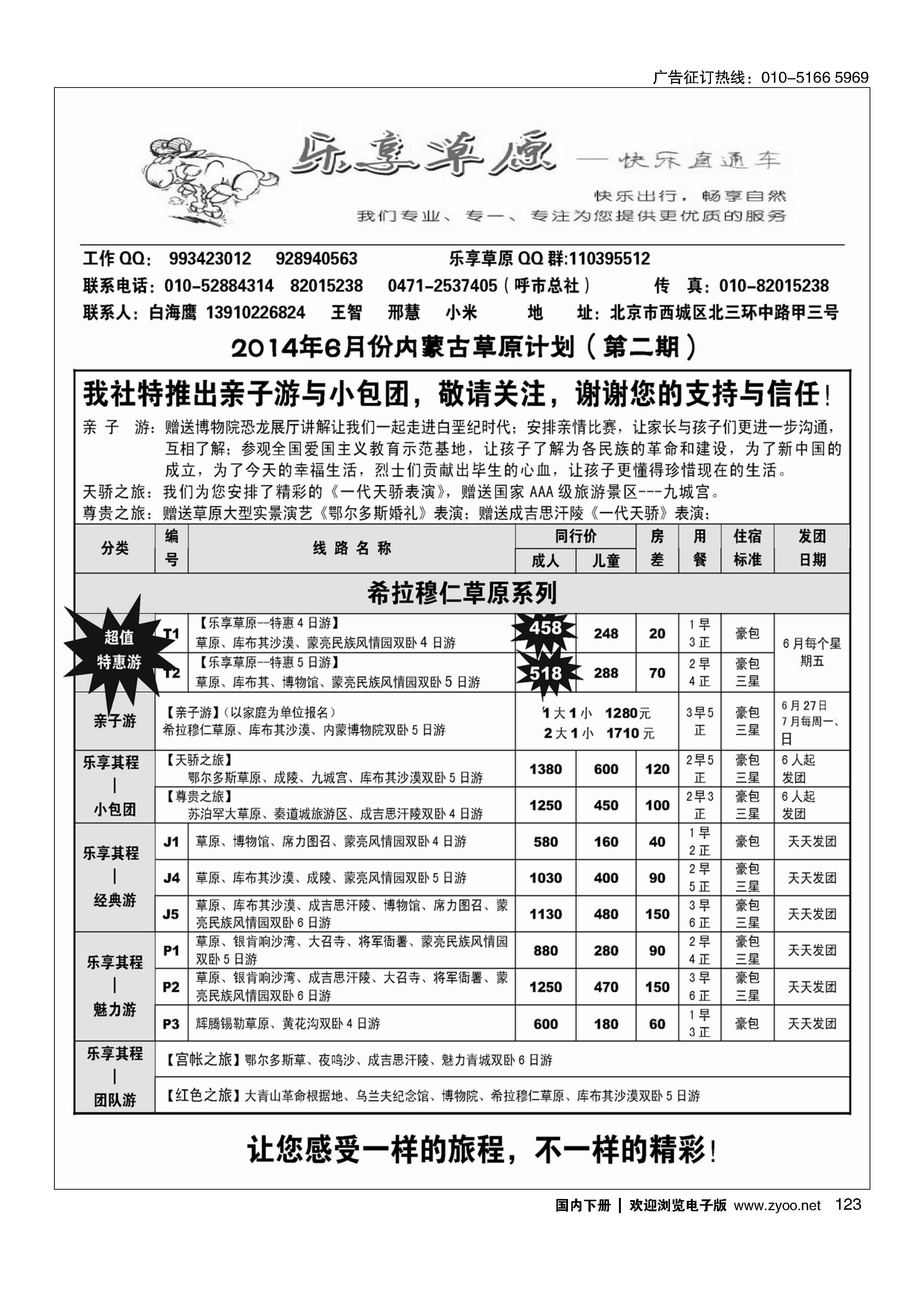 123乐享草原