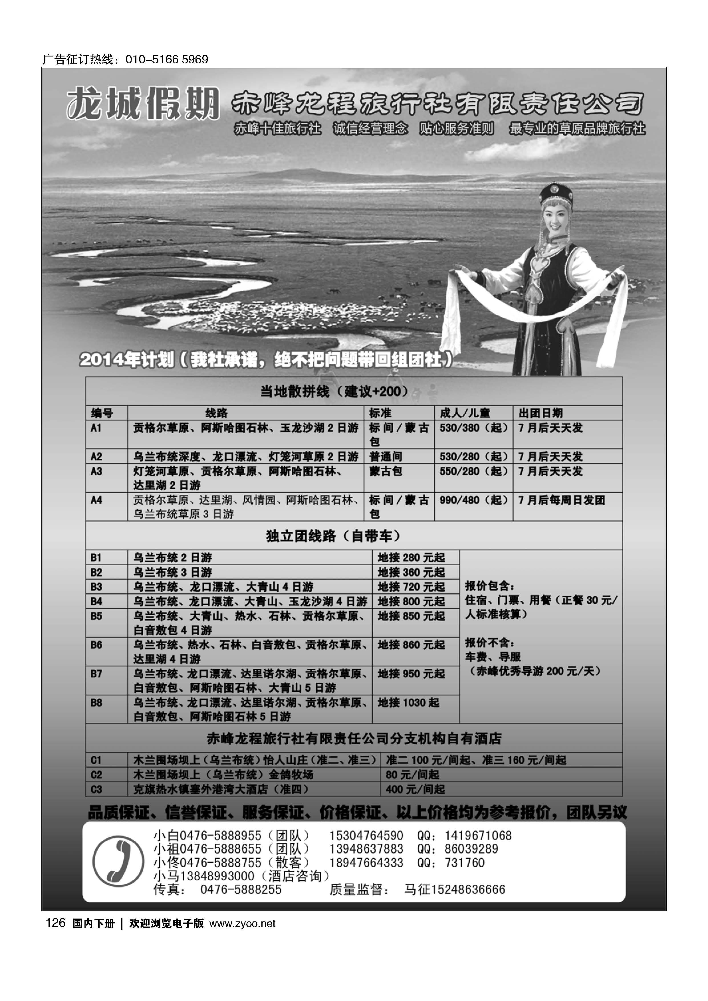 126赤峰龙程旅行社-克什克腾草原专业地接