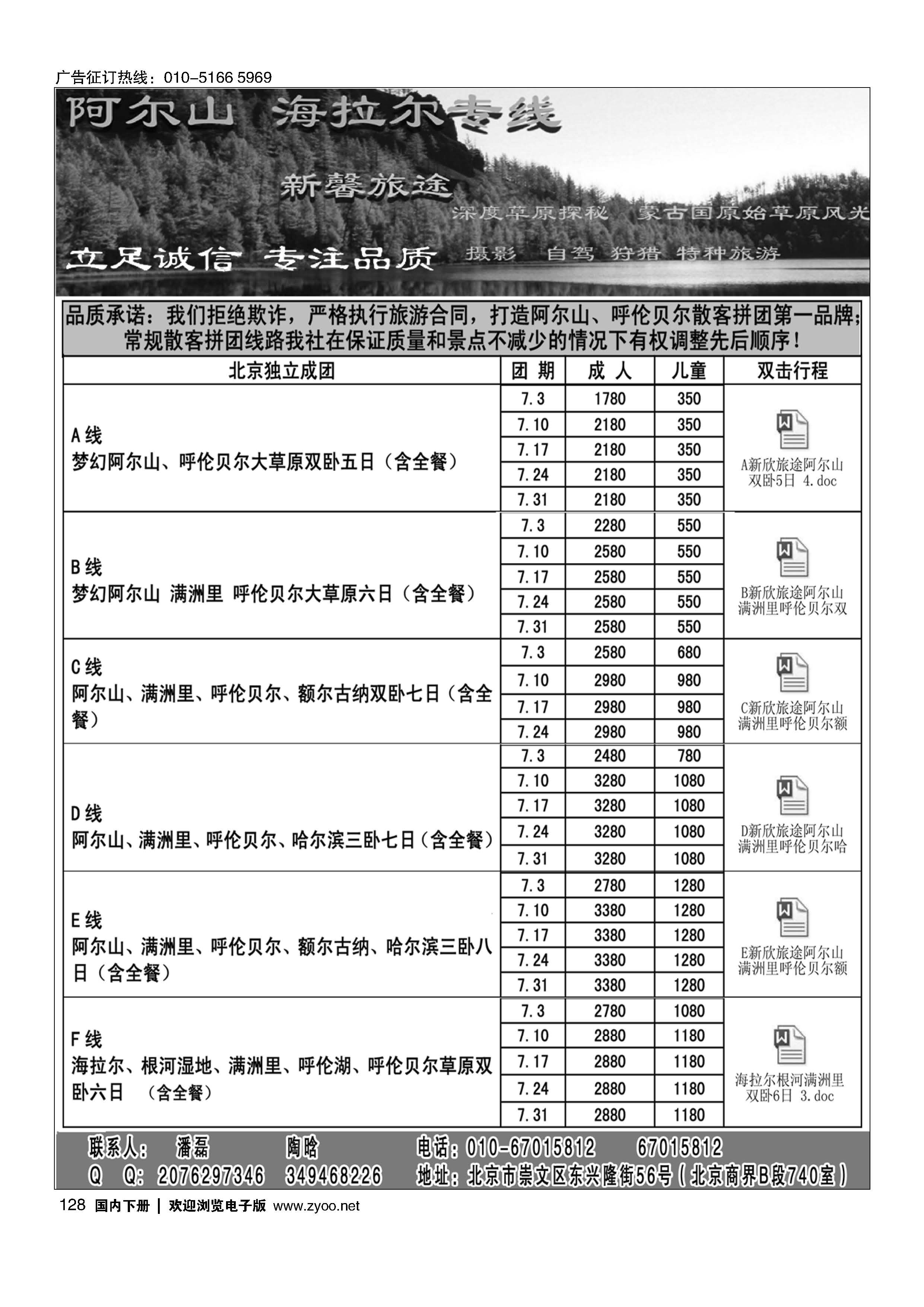 128新馨旅途-阿尔山-海拉尔专线