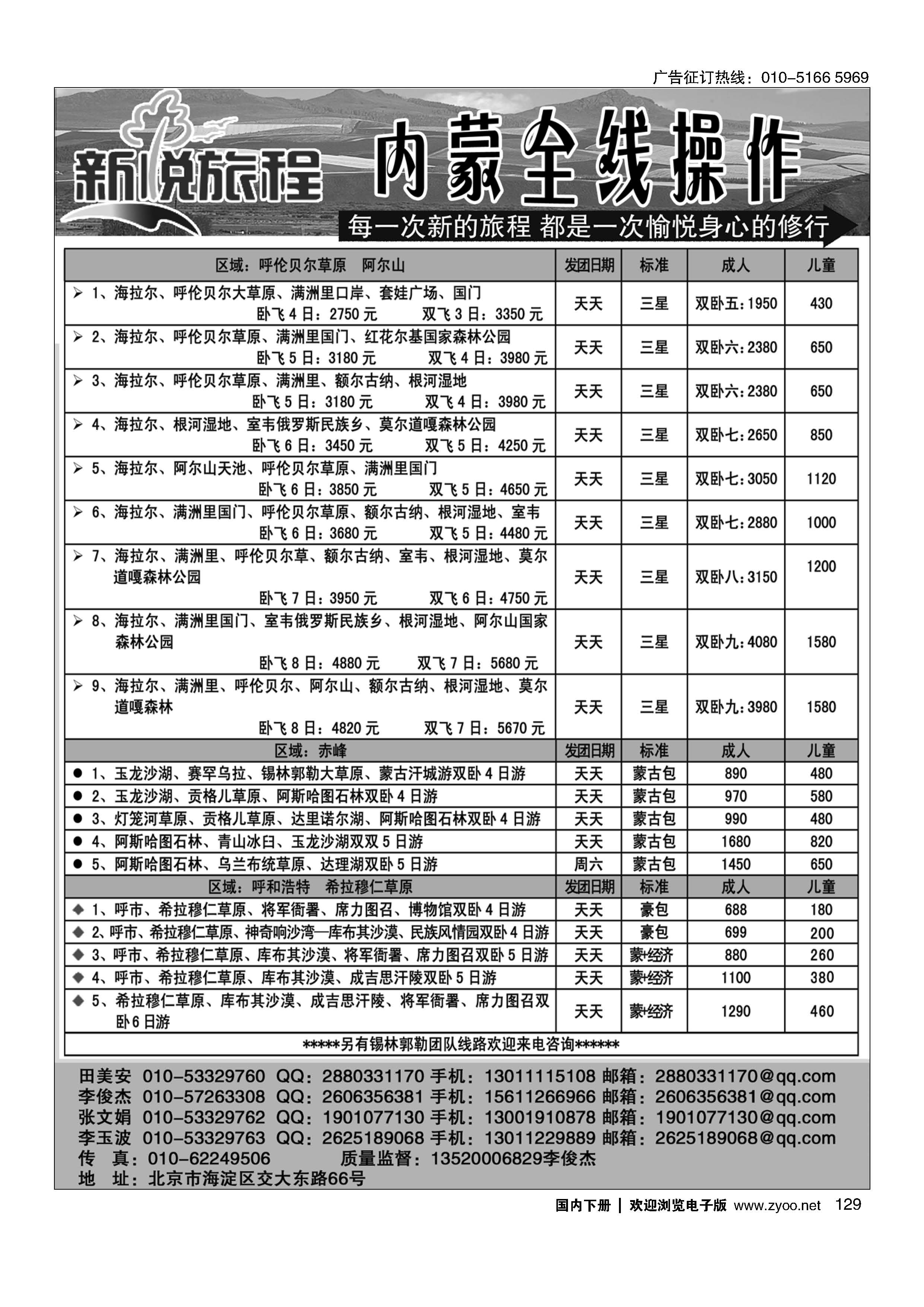 129蒙古全线操作-新悦旅程