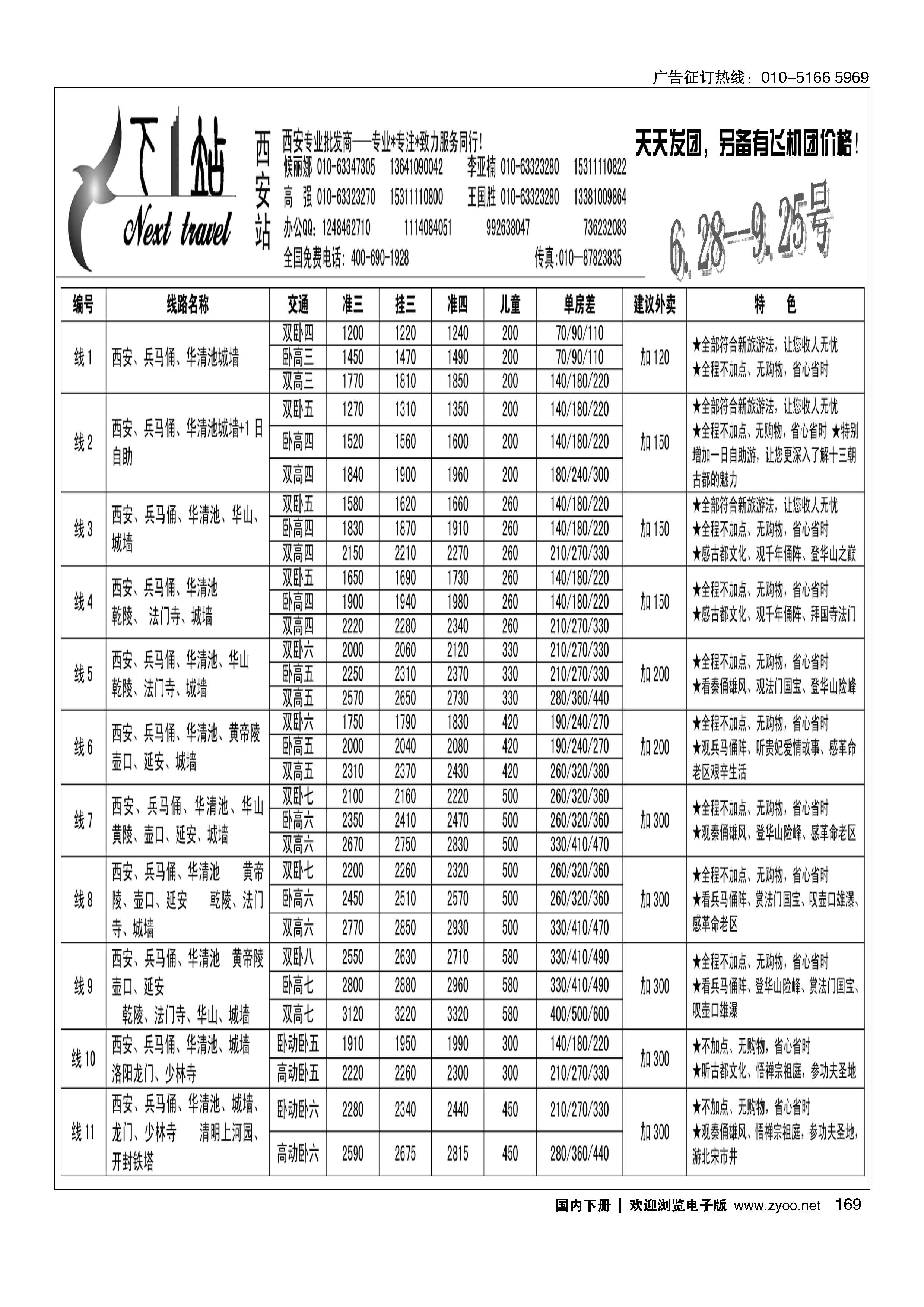169下一站·西安