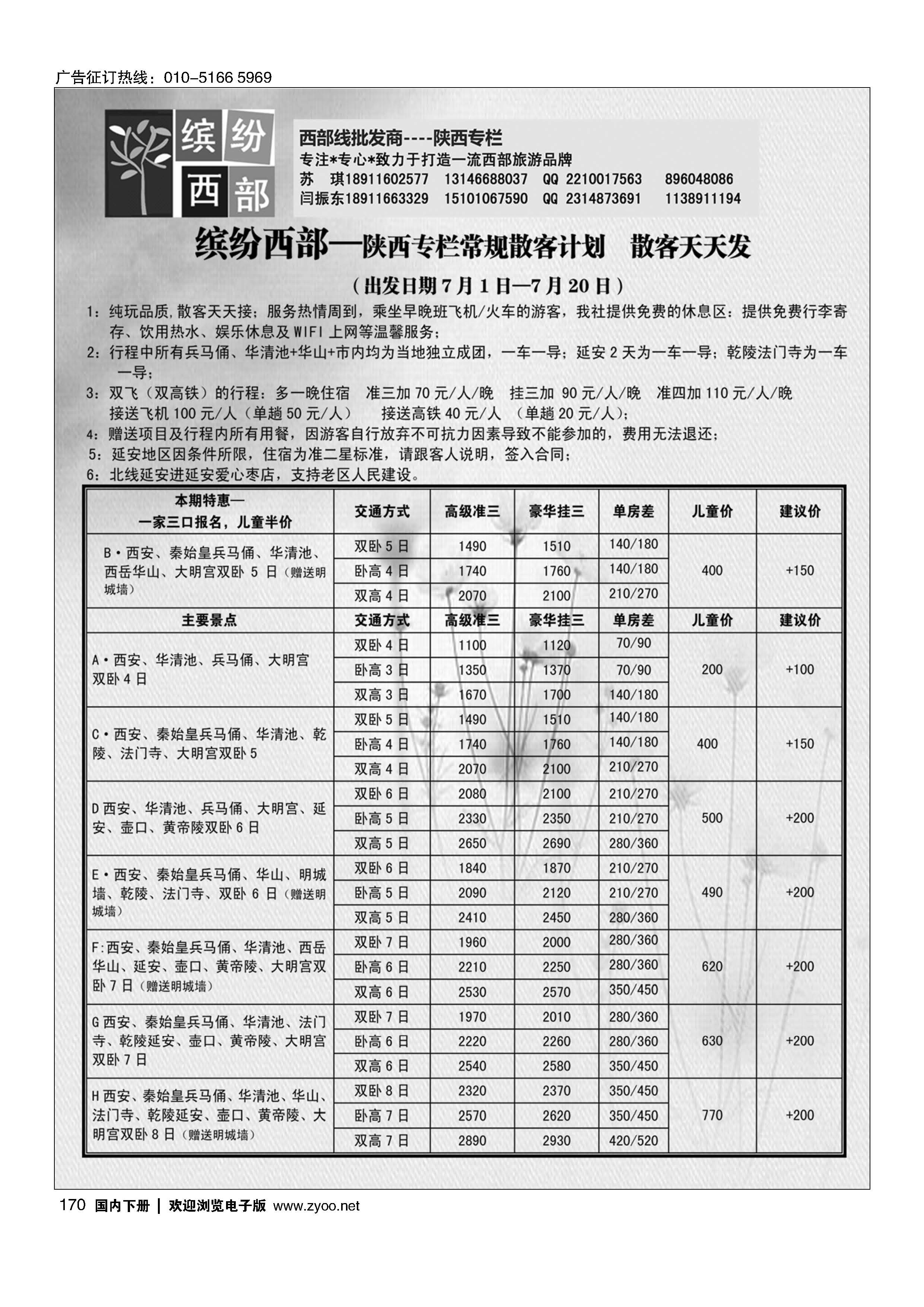 170缤纷西部——陕西专线