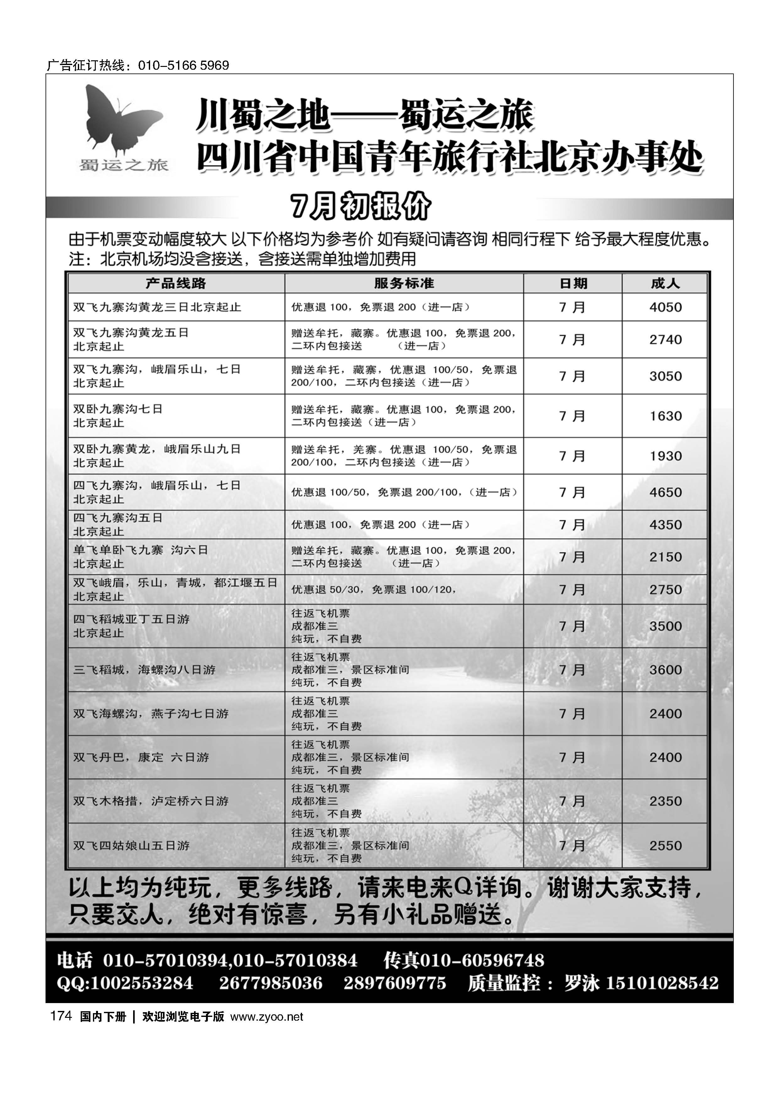 174蜀运之旅—四川专线