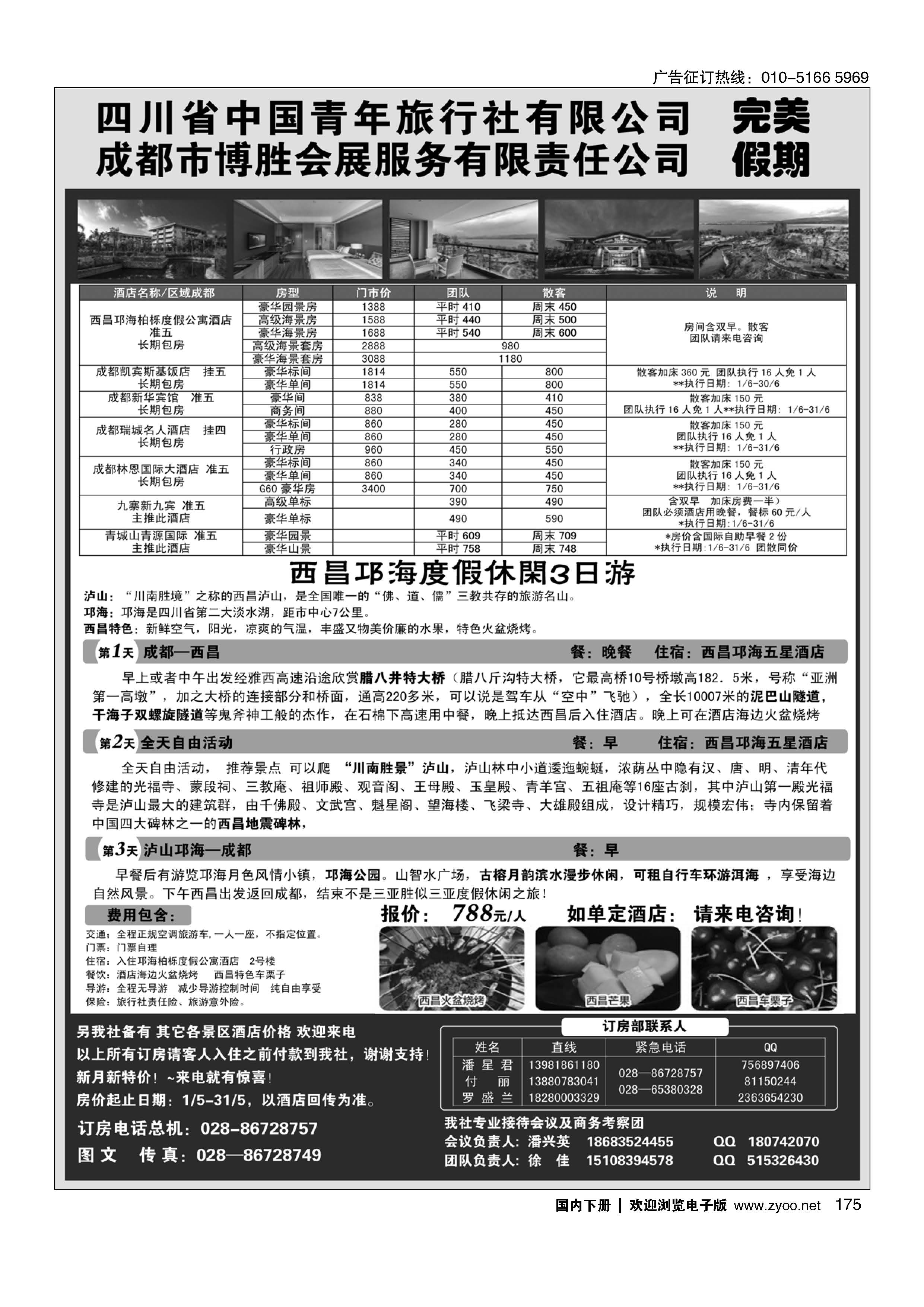 175成都博胜订房中心·完美假期