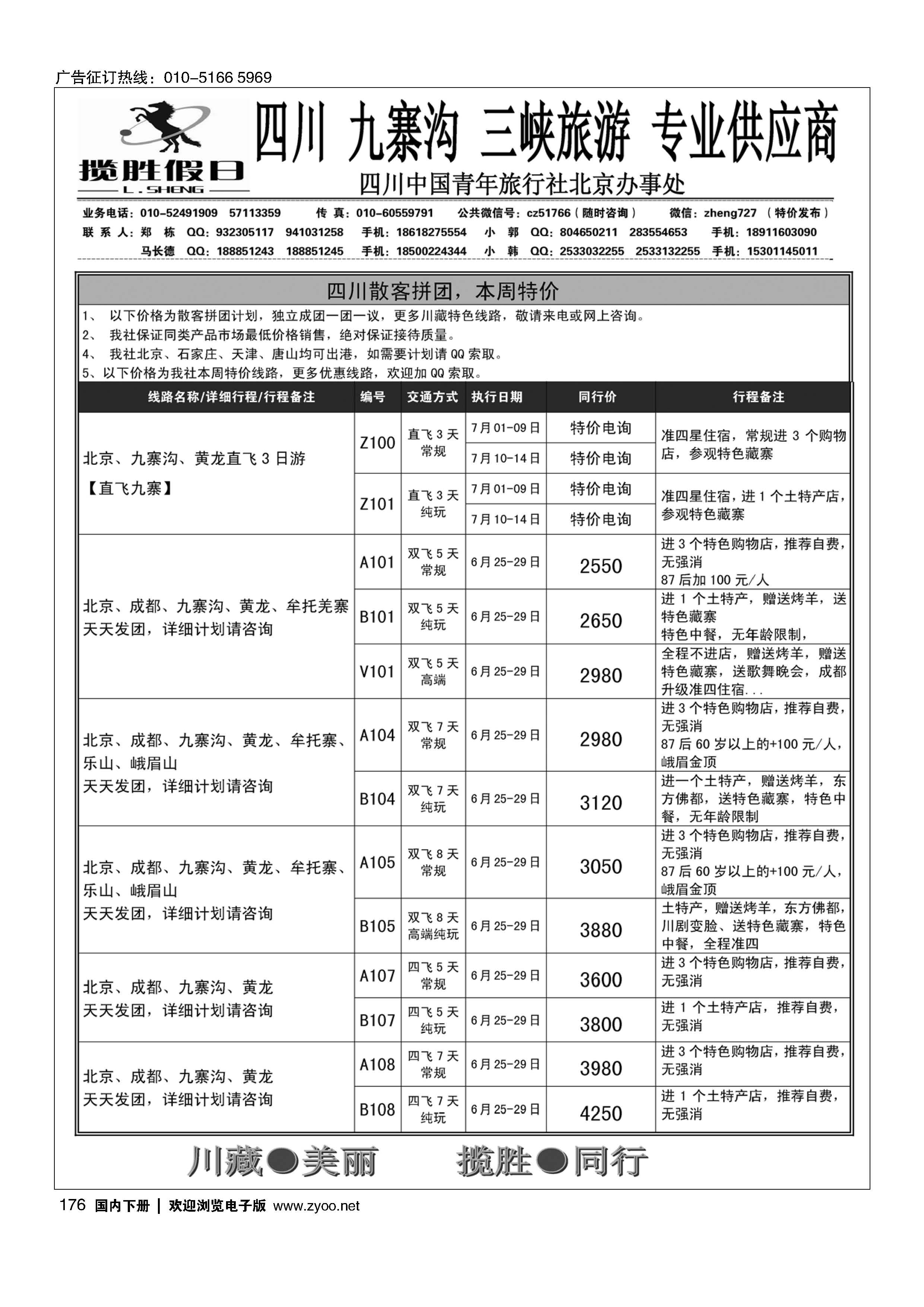 176揽胜假日—四川线特价版