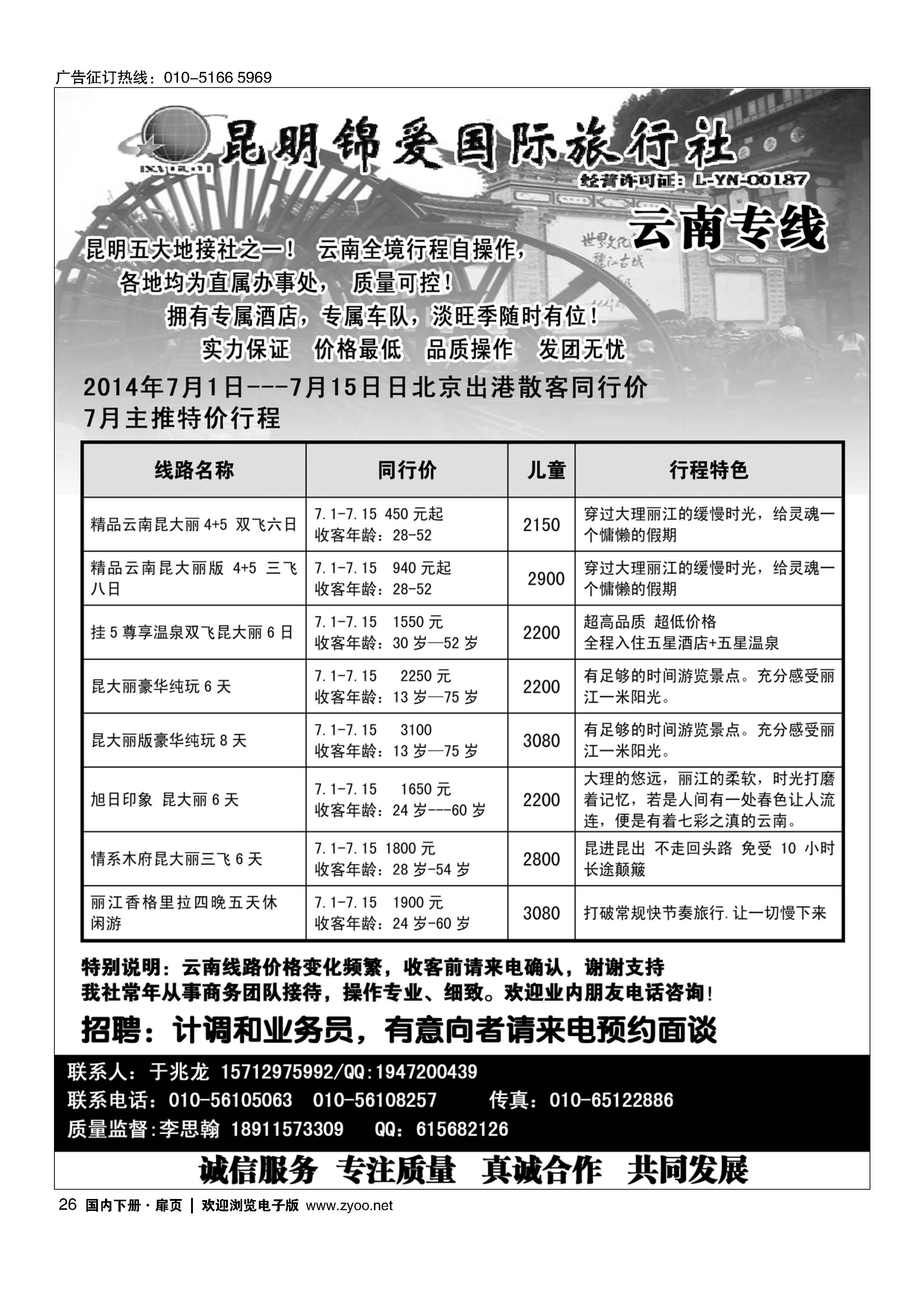 026昆明锦爱国旅--专业云南地接