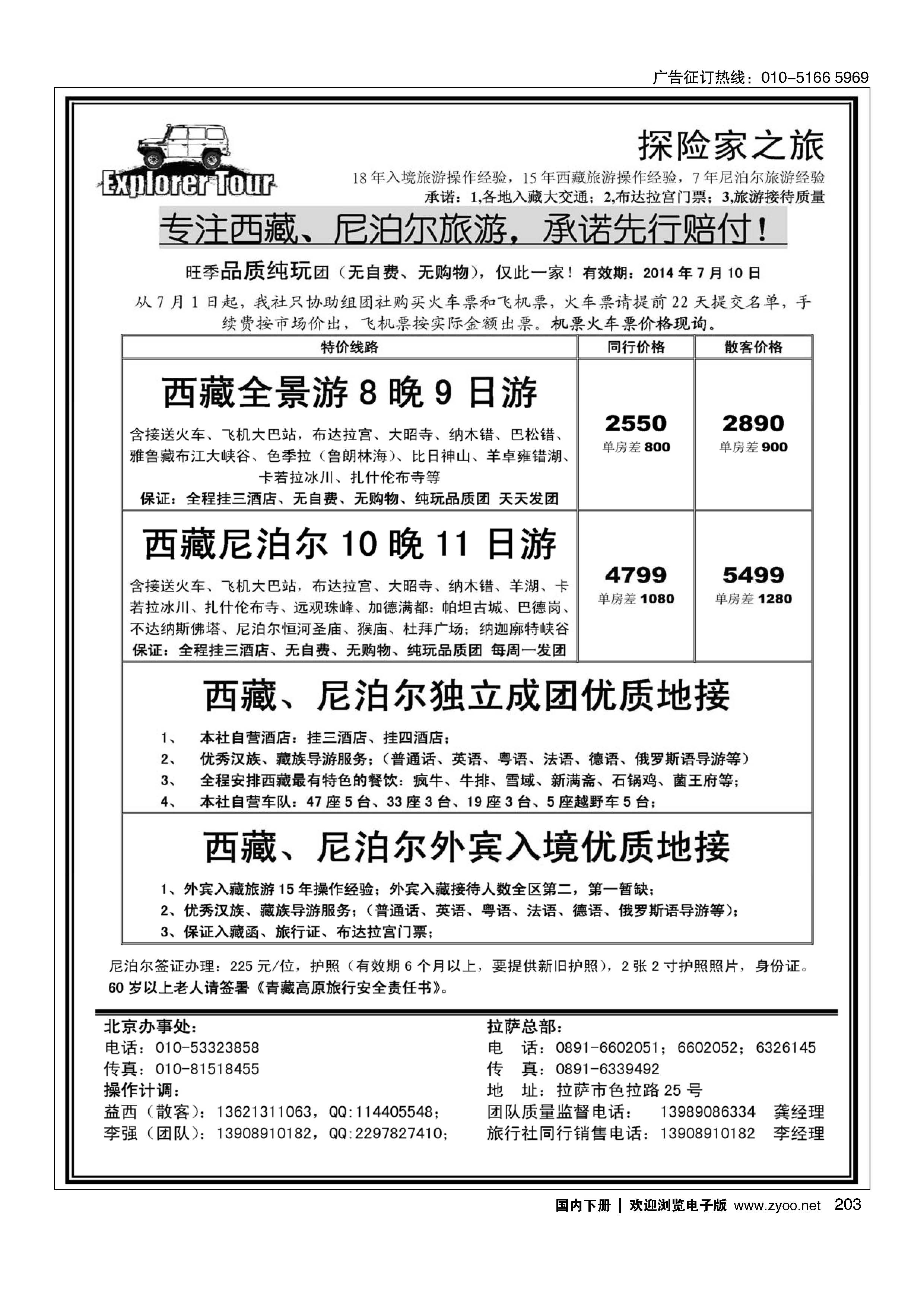 203探险家之旅