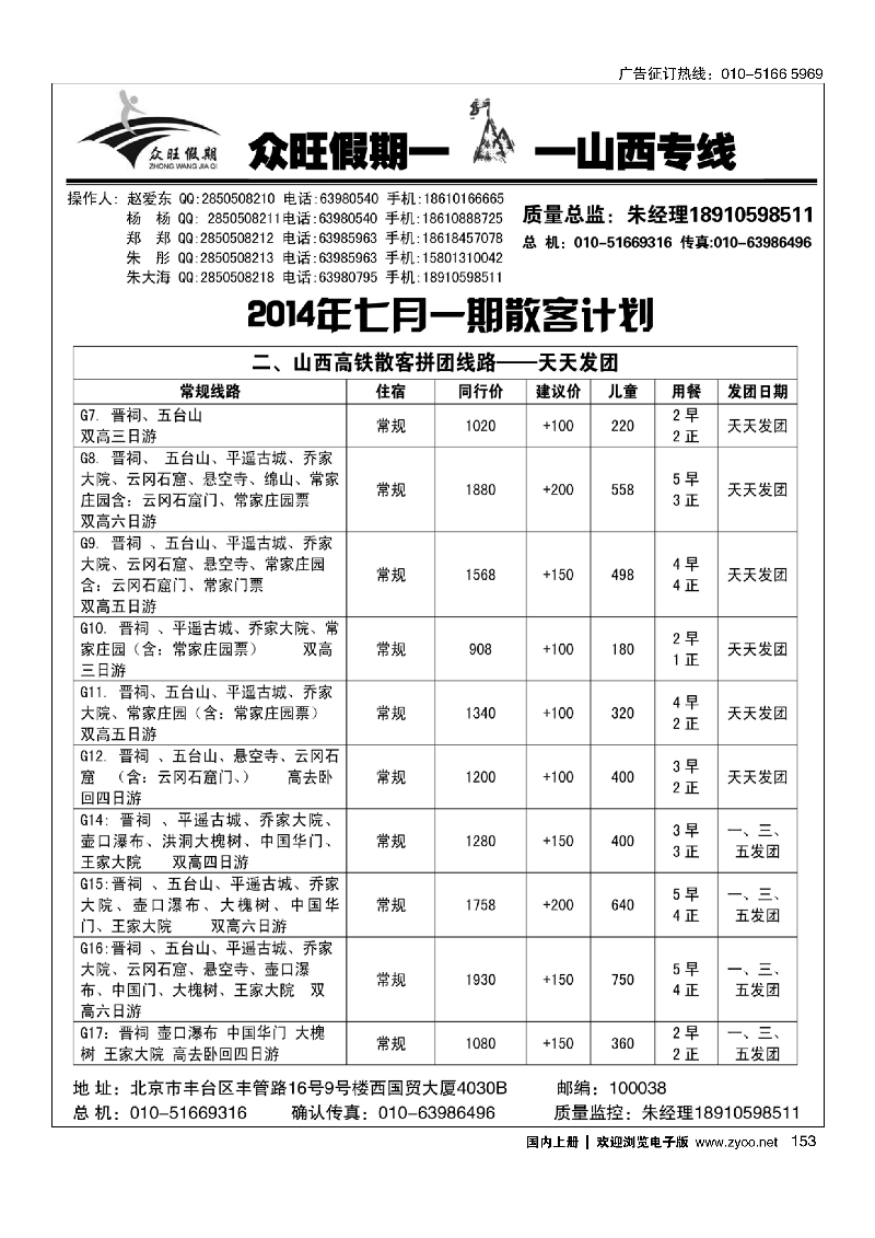 153众旺假期·山西专线